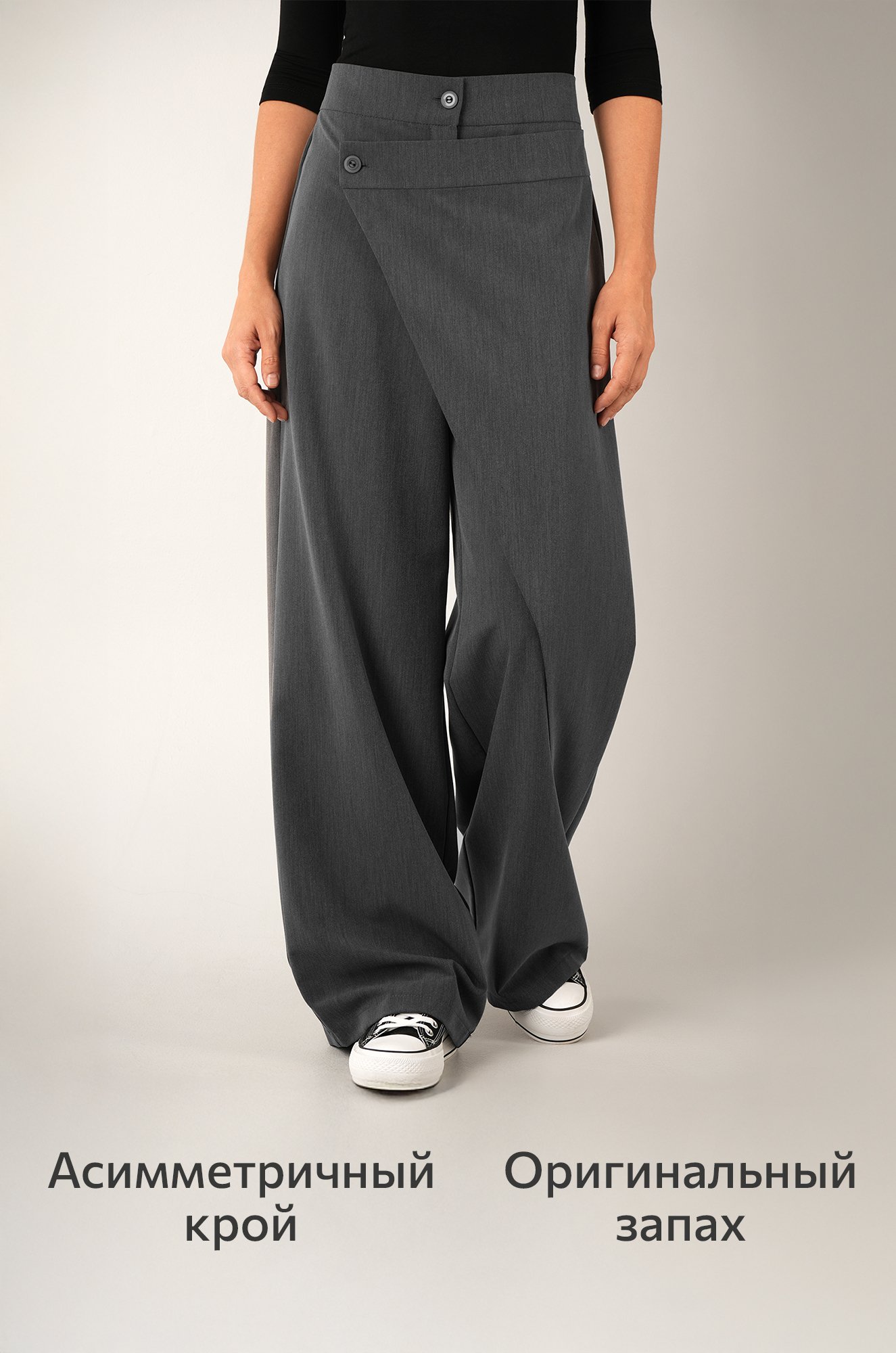 Женские асимметричные брюки с запахом Happyfox