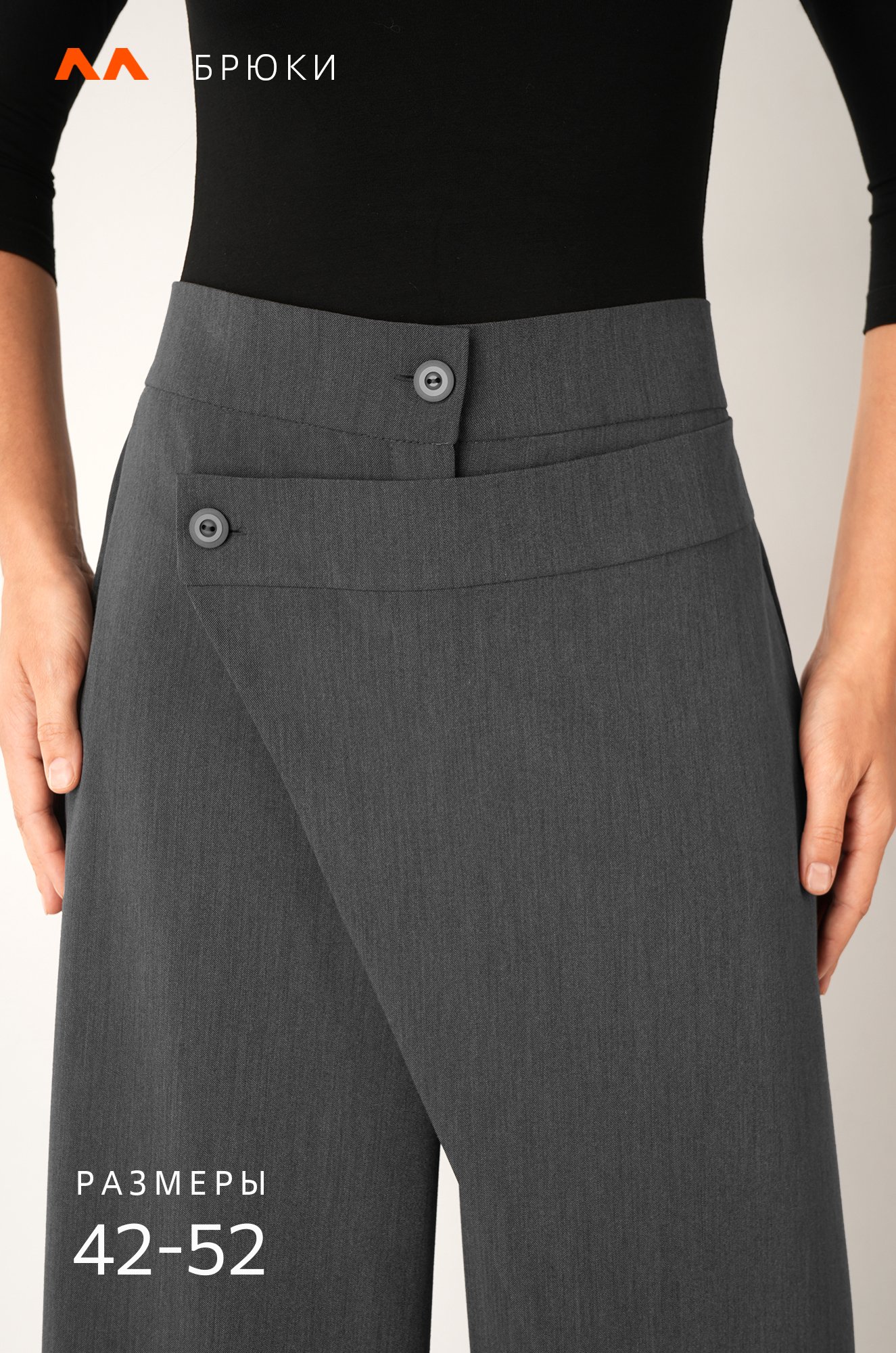 Женские асимметричные брюки с запахом Happyfox