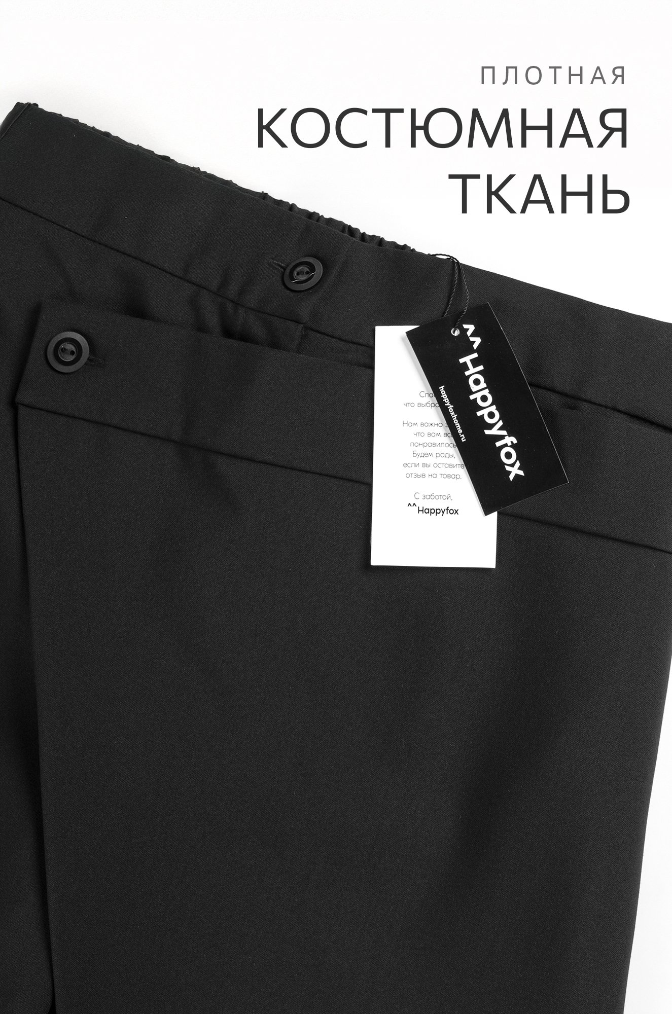 Женские асимметричные брюки с запахом Happyfox