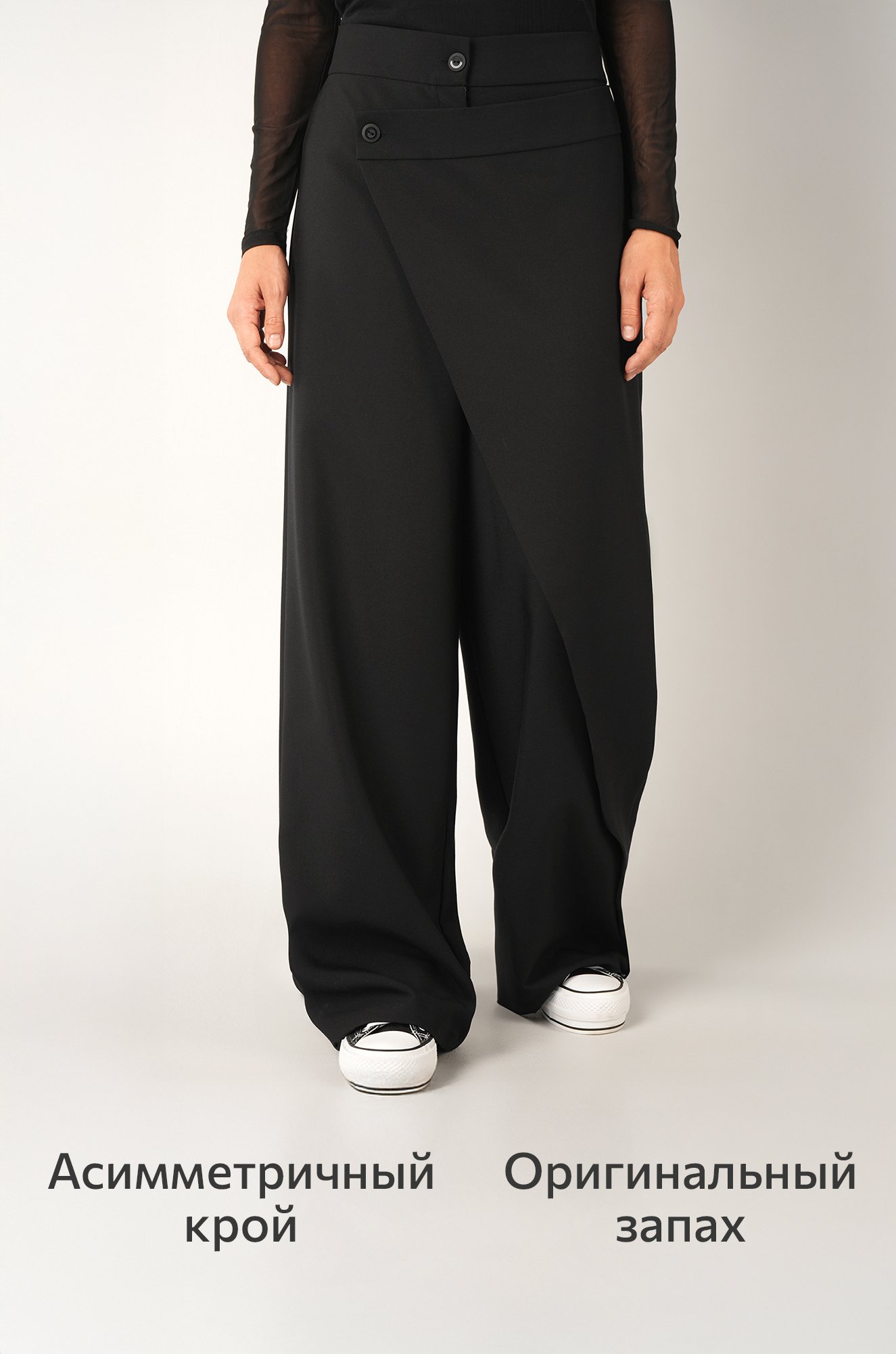 Женские асимметричные брюки с запахом Happyfox