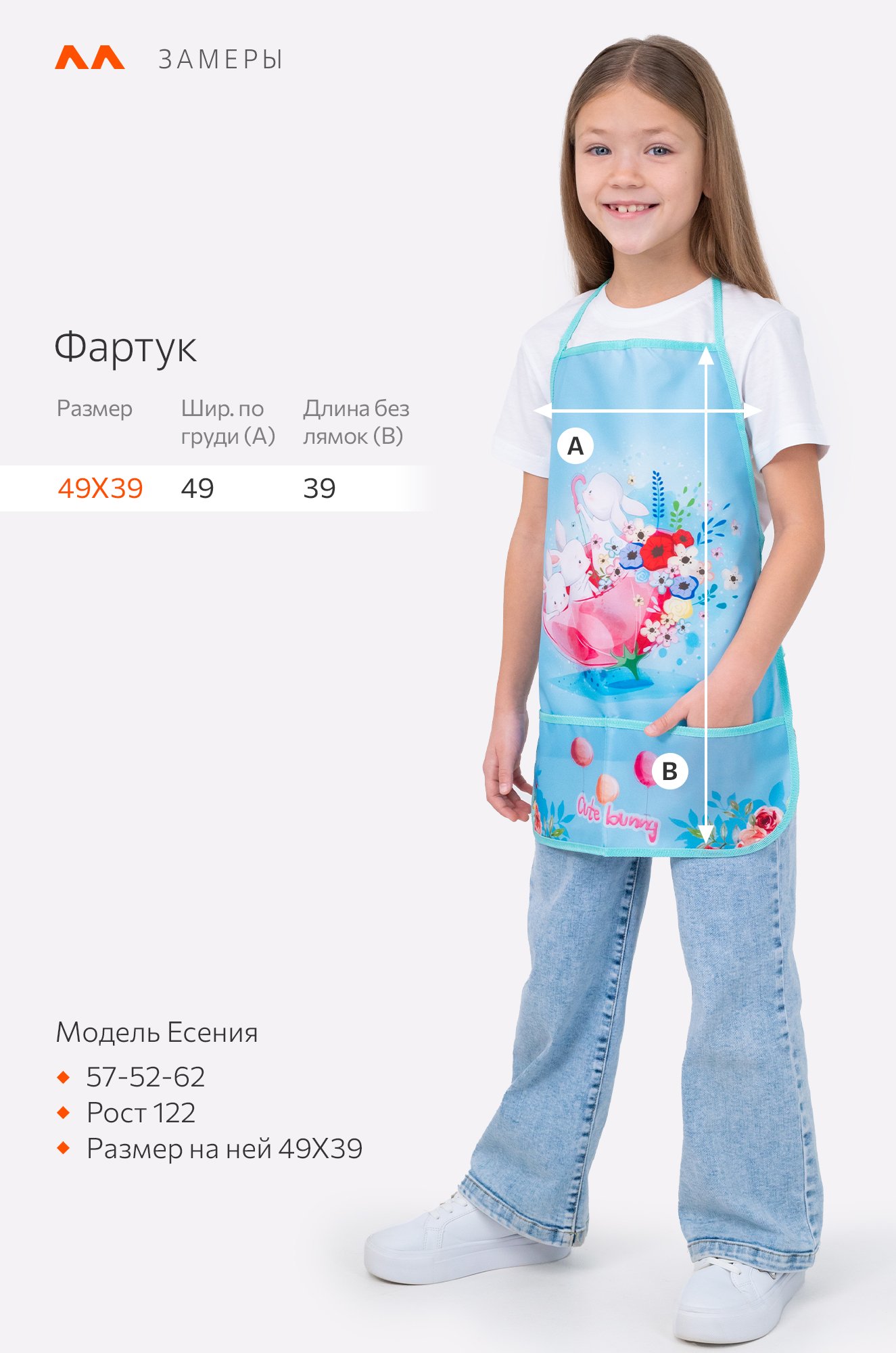 Фартук для труда Happyfox