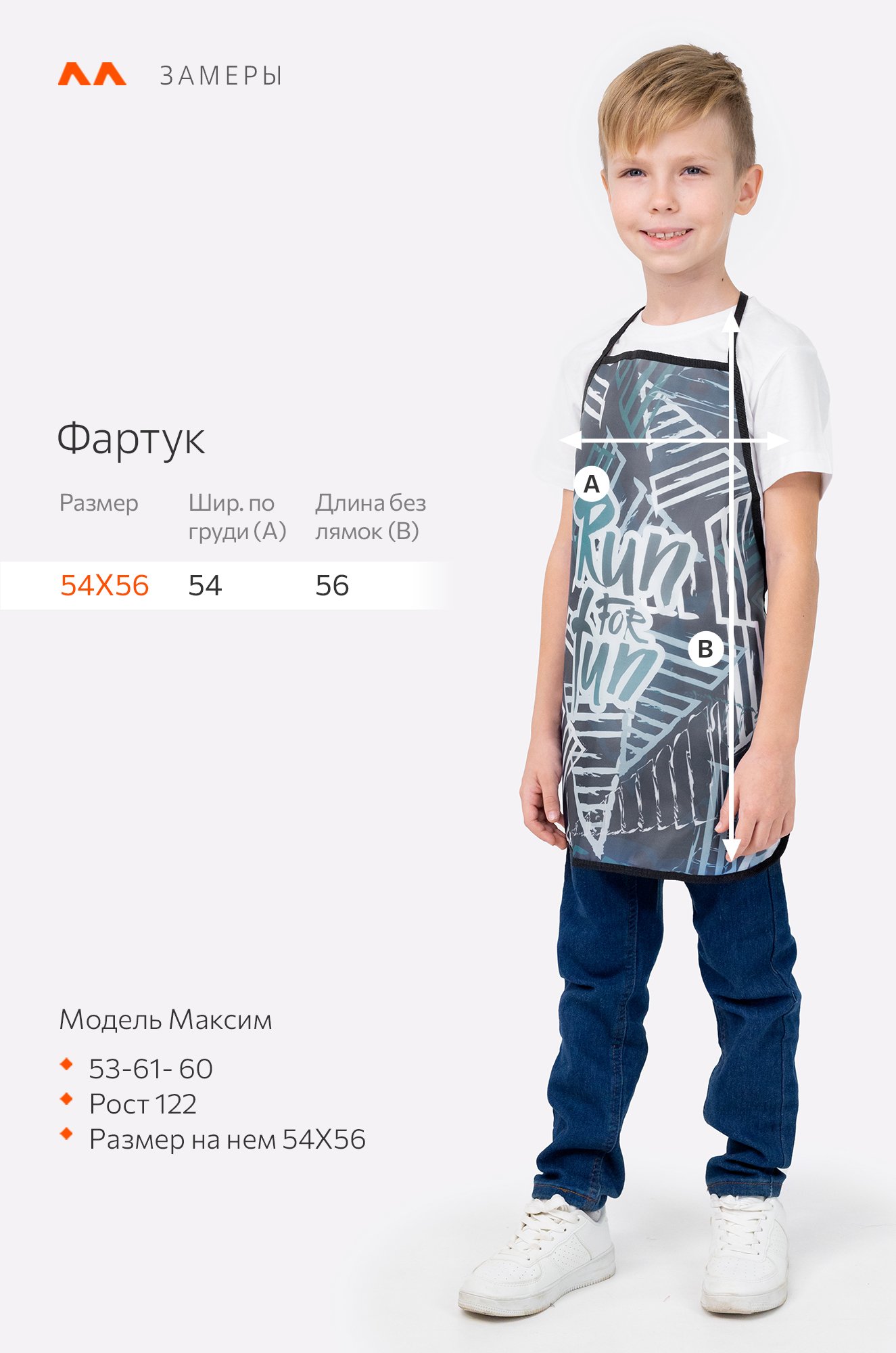 Фартук для труда Happyfox