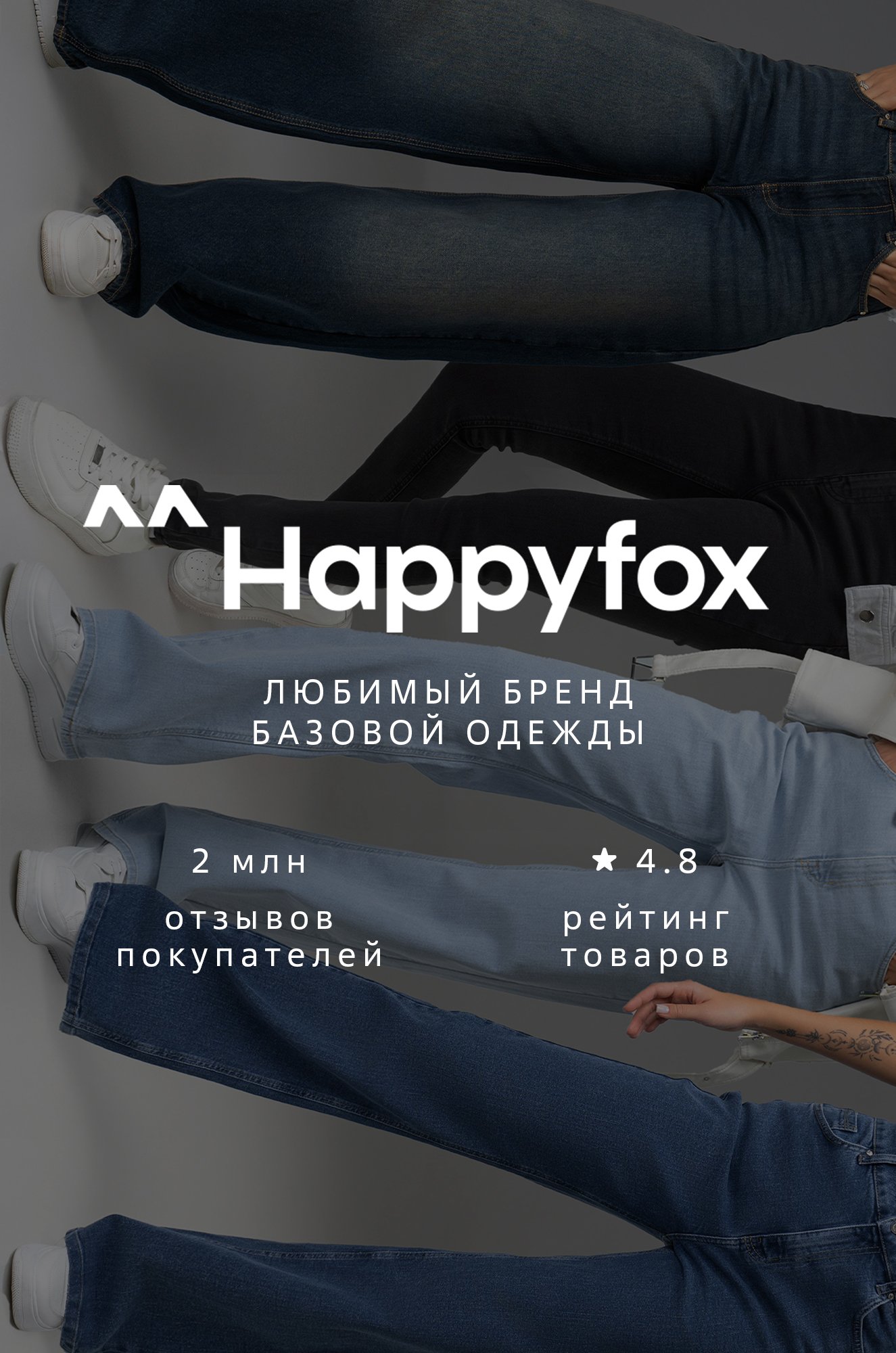 Женские джинсы скинни с высокой посадкой Happyfox