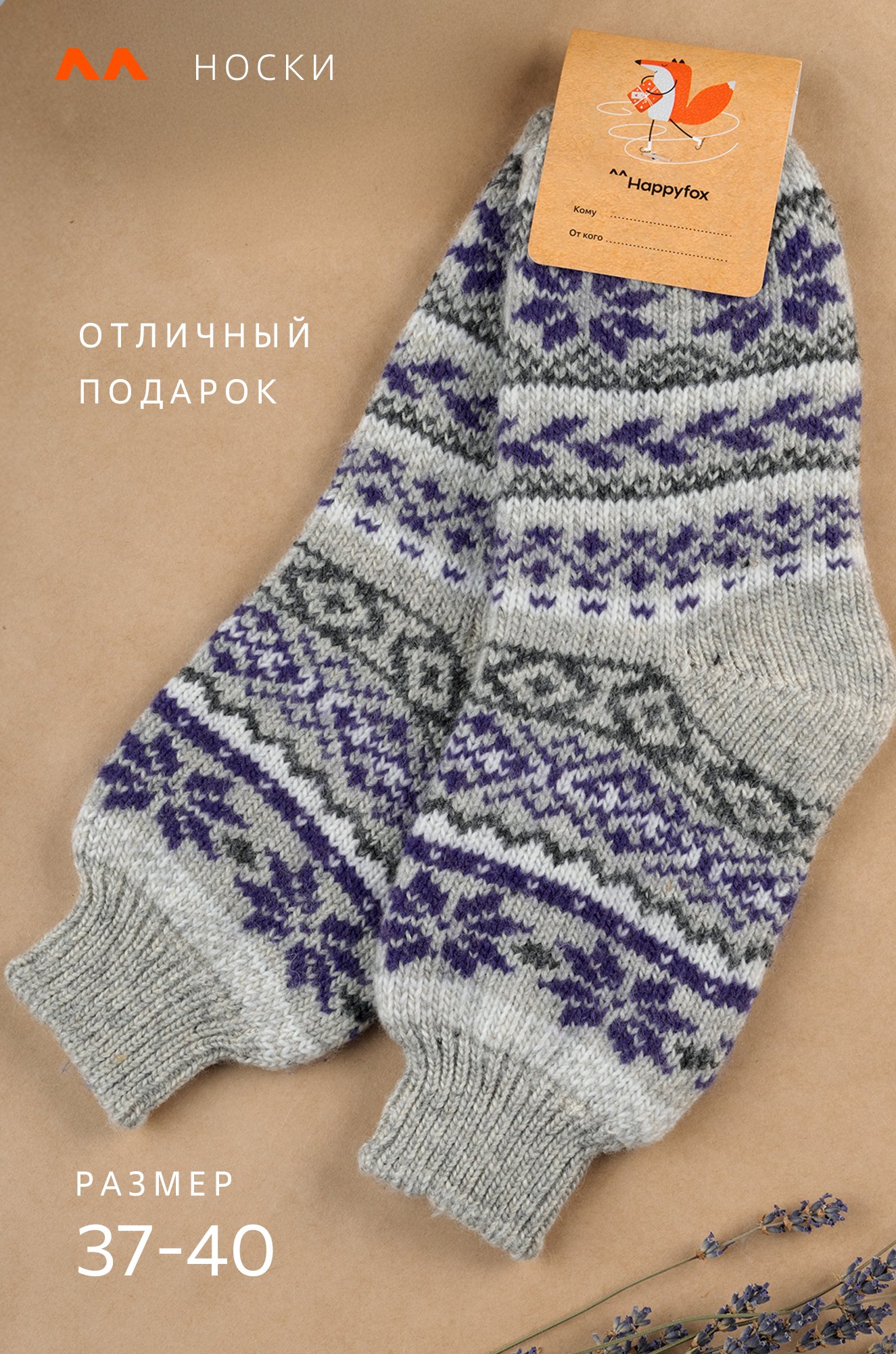 Женские шерстяные носки Happyfox