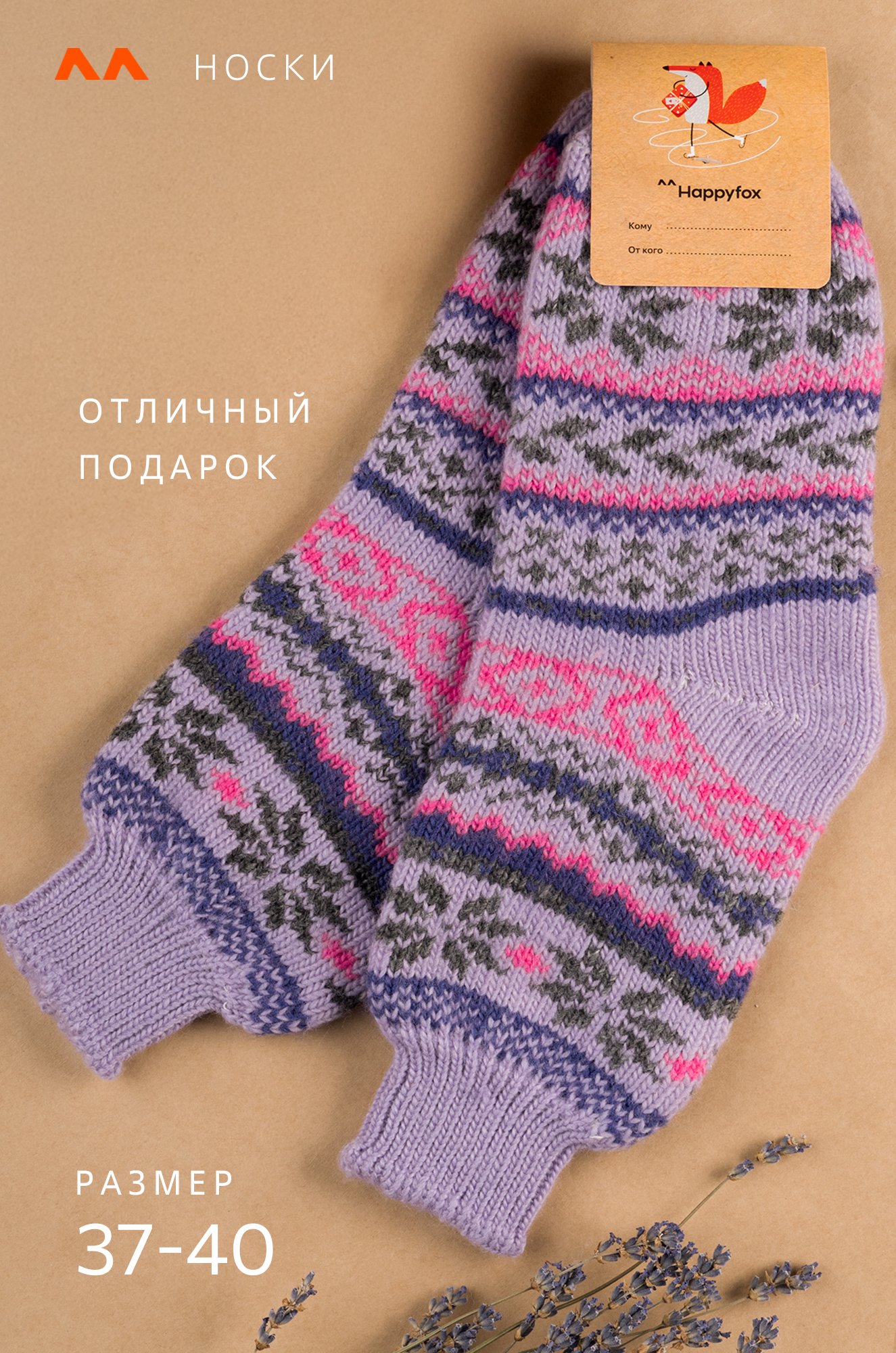 Женские шерстяные носки Happyfox