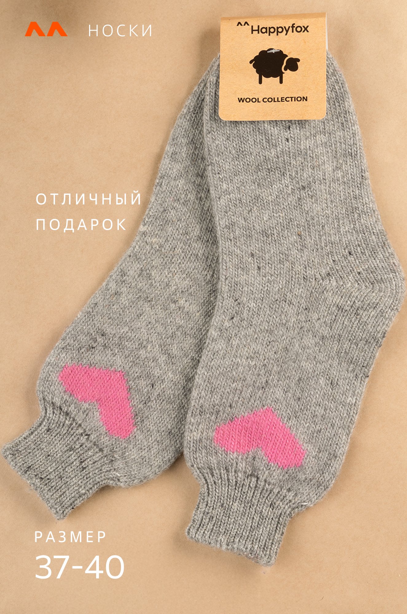 Женские шерстяные носки Happyfox
