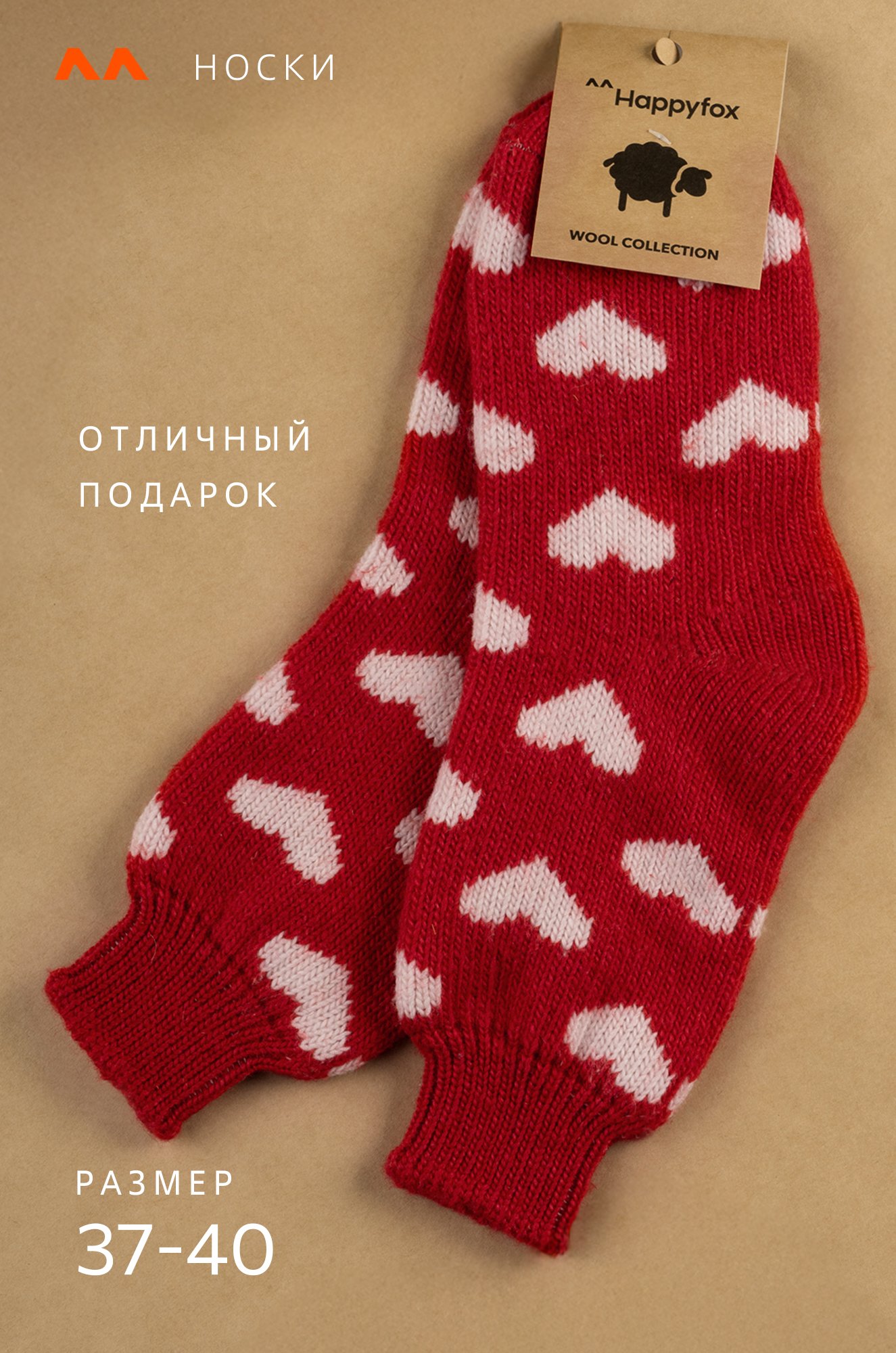 Женские шерстяные носки Happyfox