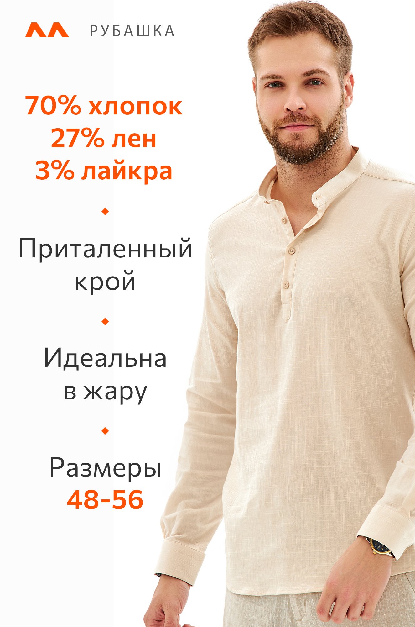 Мужская рубашка с воротником стойка Happy Fox 6693627 бежевый купить оптом  в HappyWear.ru