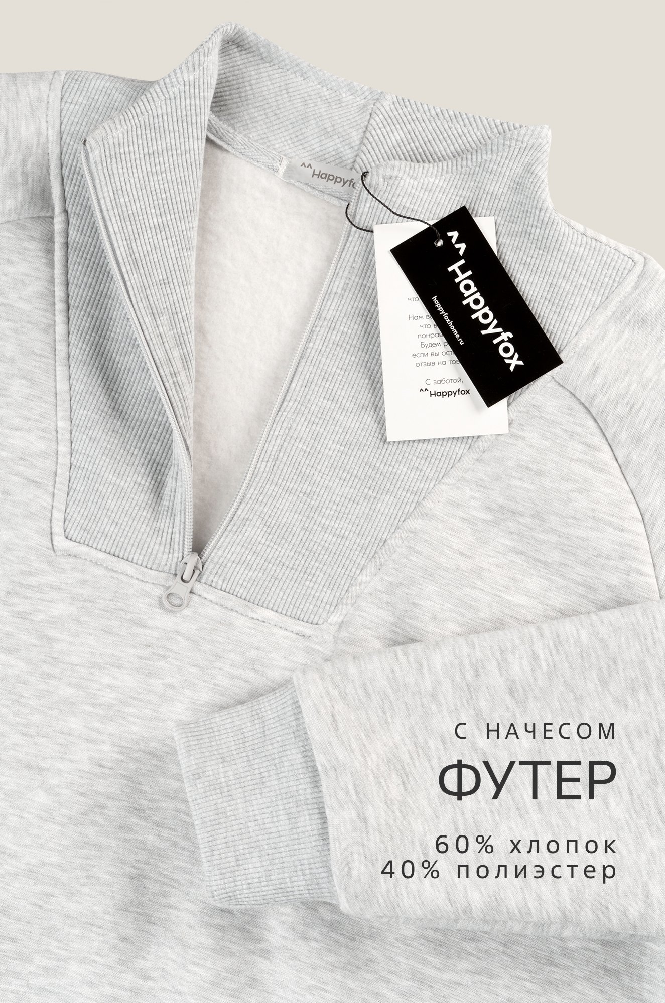 Женская толстовка из футера с начесом Happyfox