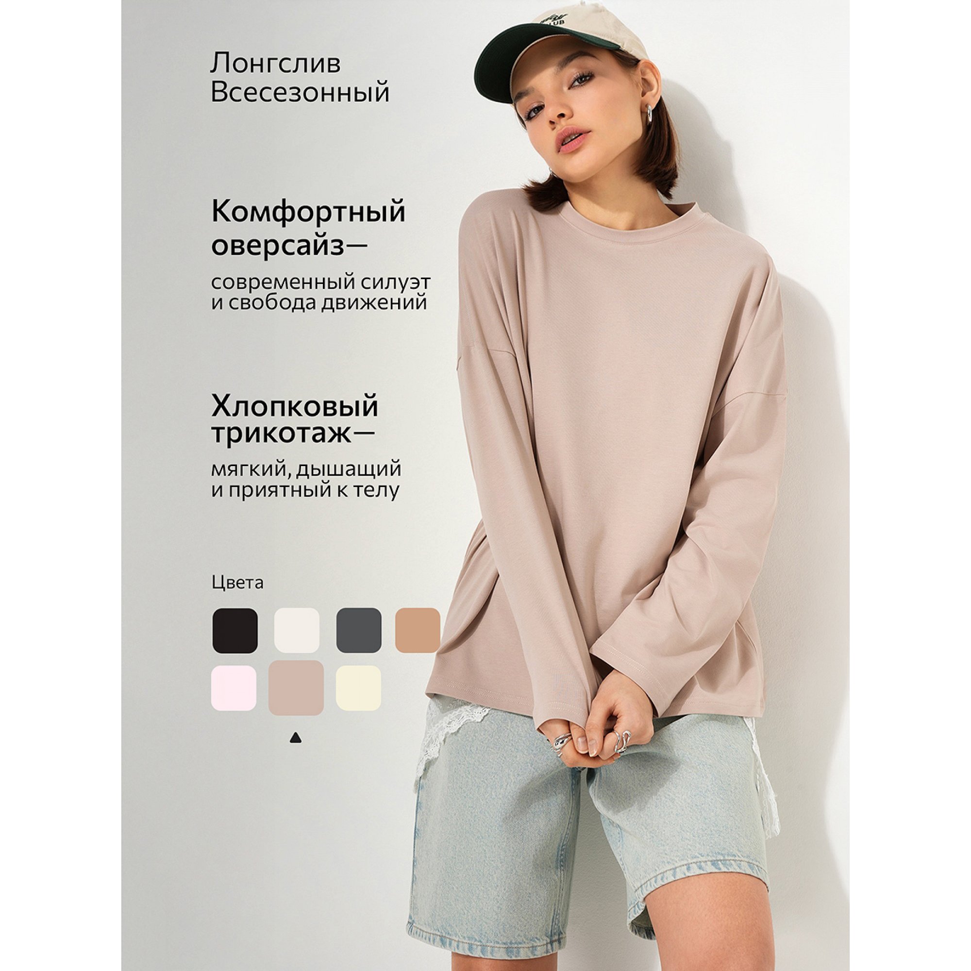 Женский лонгслив оверсайз, св.бежевый