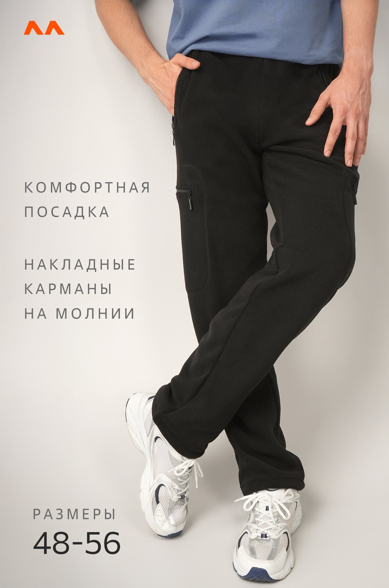 Мужские флисовые брюки с начесом Happyfox