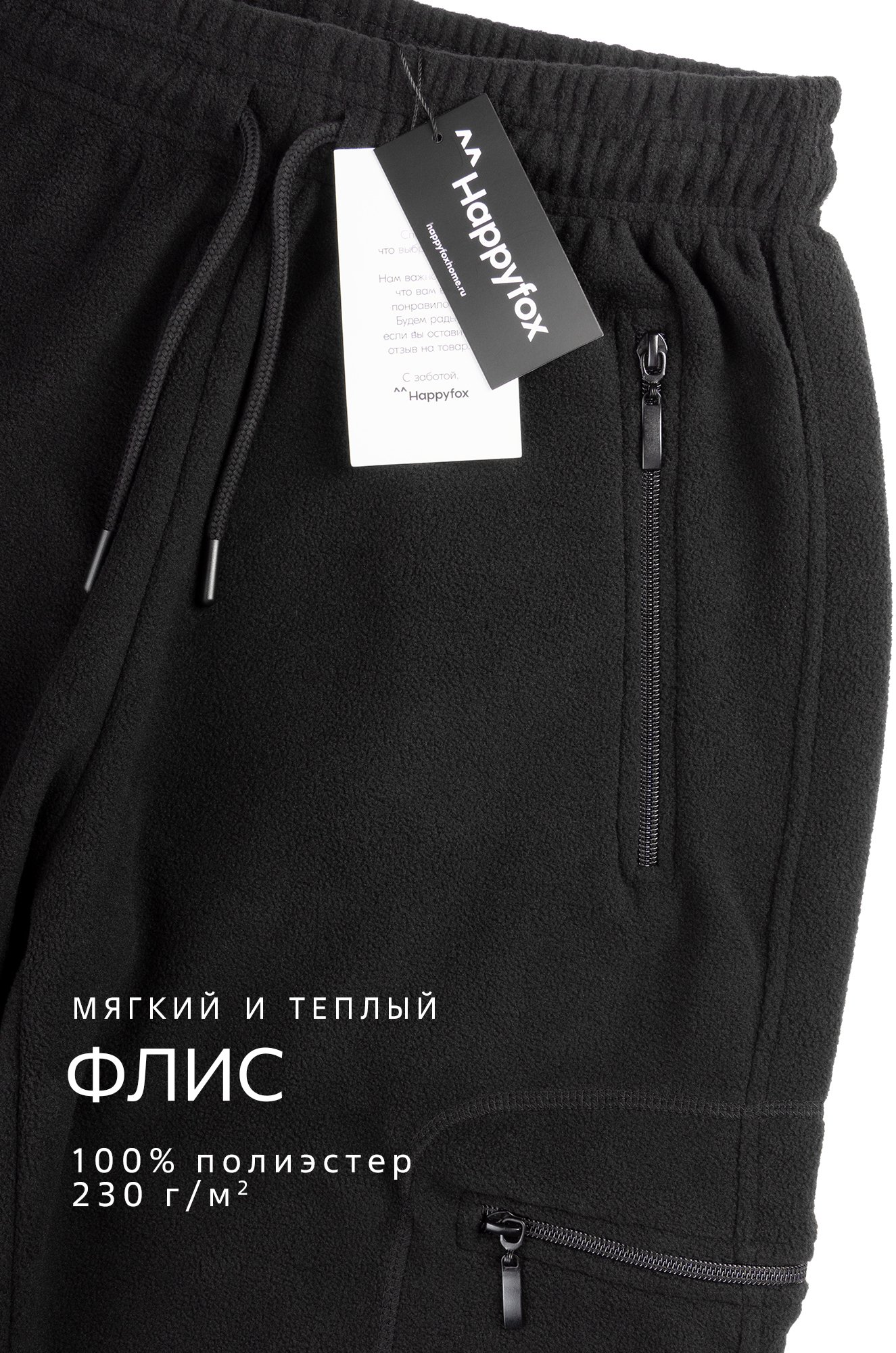 Мужские флисовые брюки с начесом Happyfox