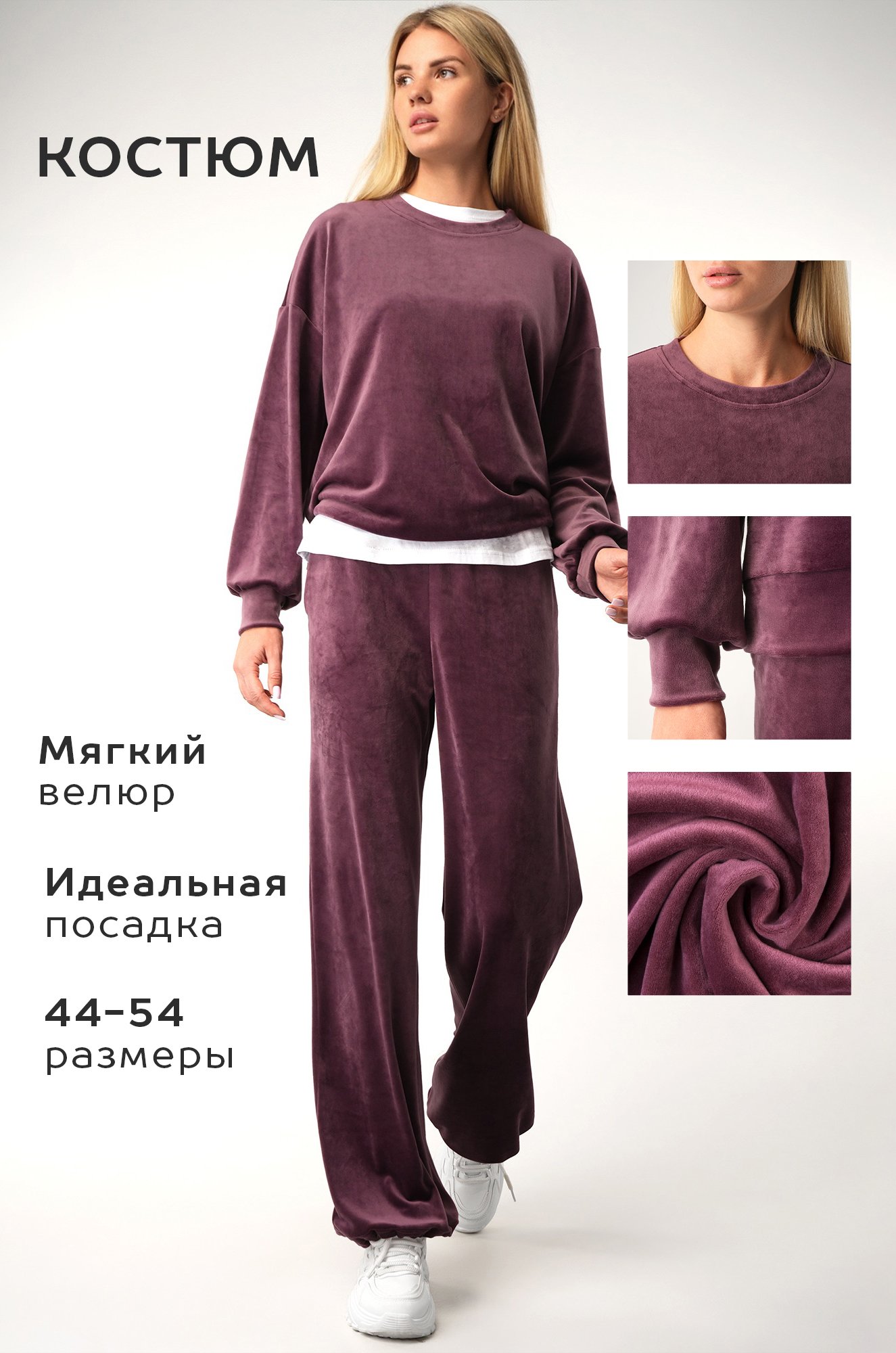 
Женский велюровый костюм оверсайз Happyfox