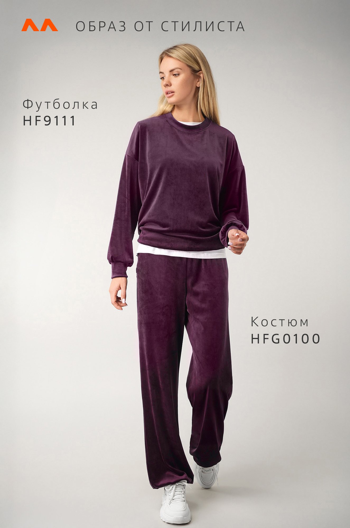 Женский велюровый костюм оверсайз Happyfox