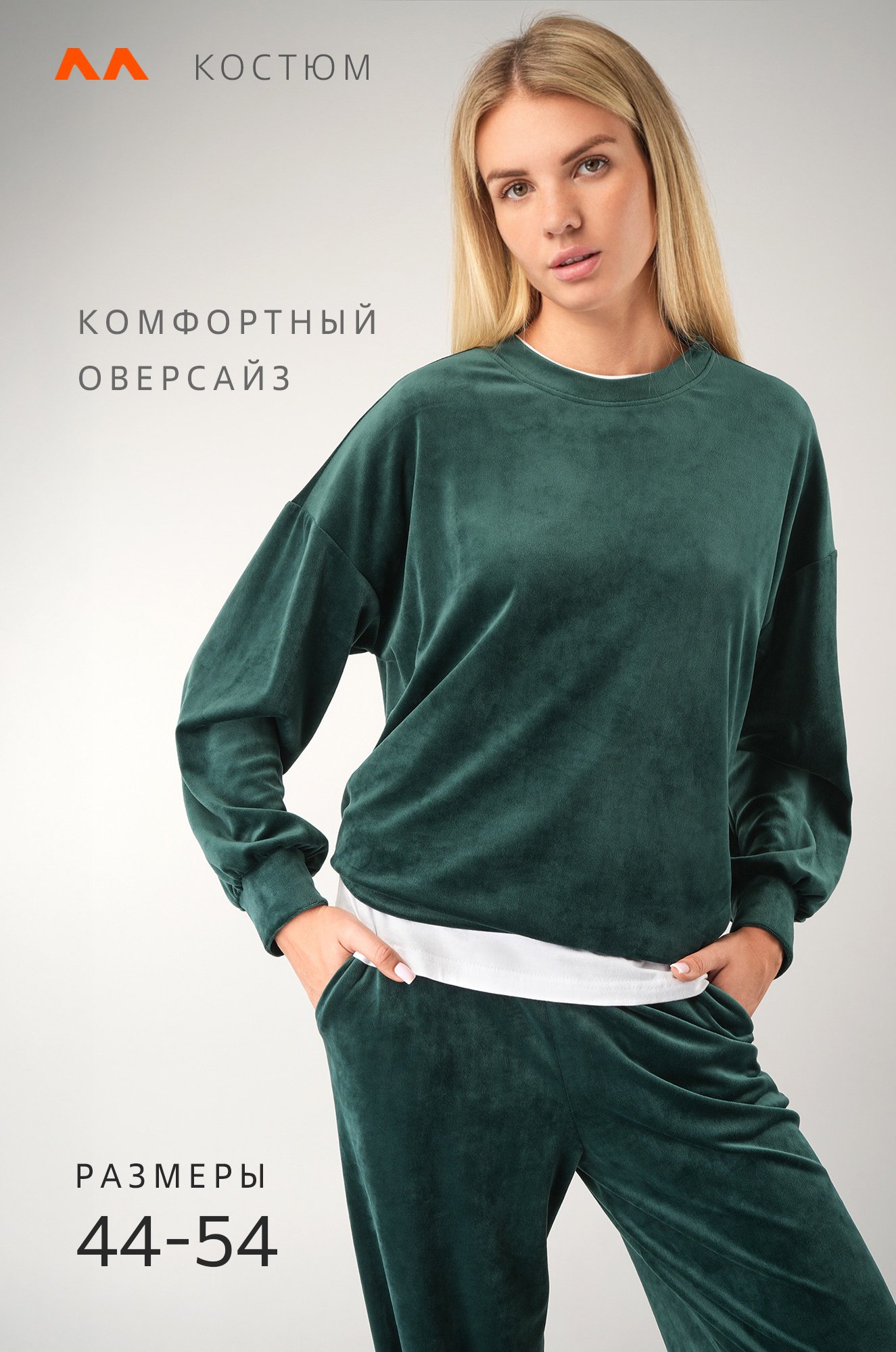 Женский велюровый костюм оверсайз Happyfox