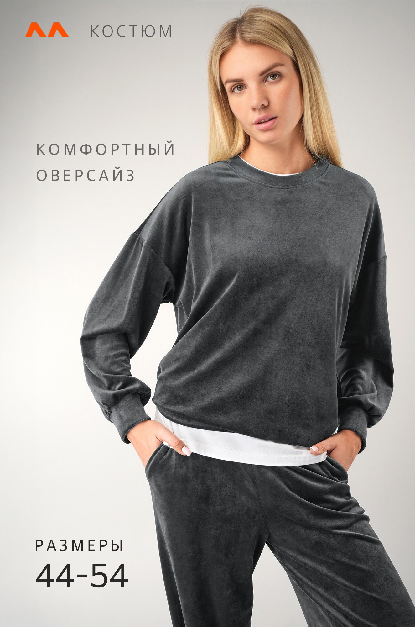 Женский велюровый костюм оверсайз Happyfox