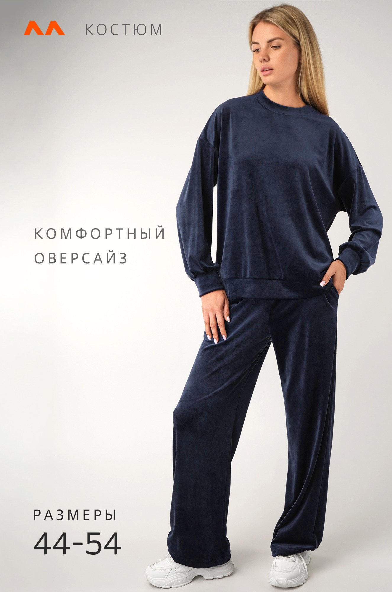 Женский велюровый костюм оверсайз Happyfox