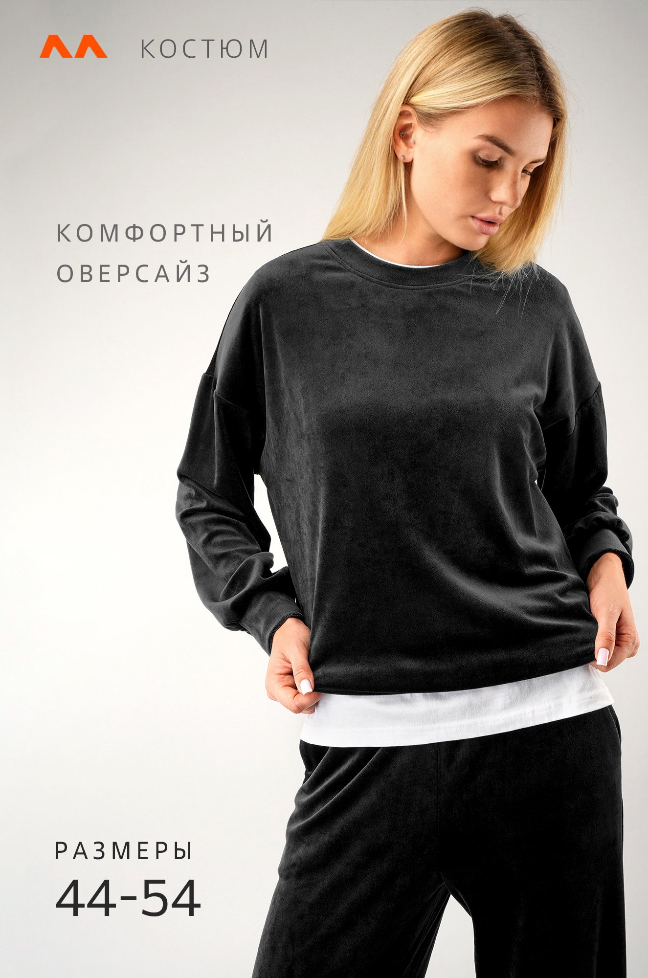 Женский велюровый костюм оверсайз Happyfox