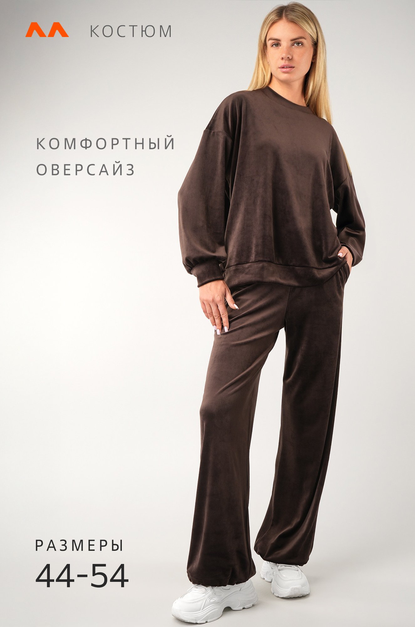 Женский велюровый костюм оверсайз Happyfox