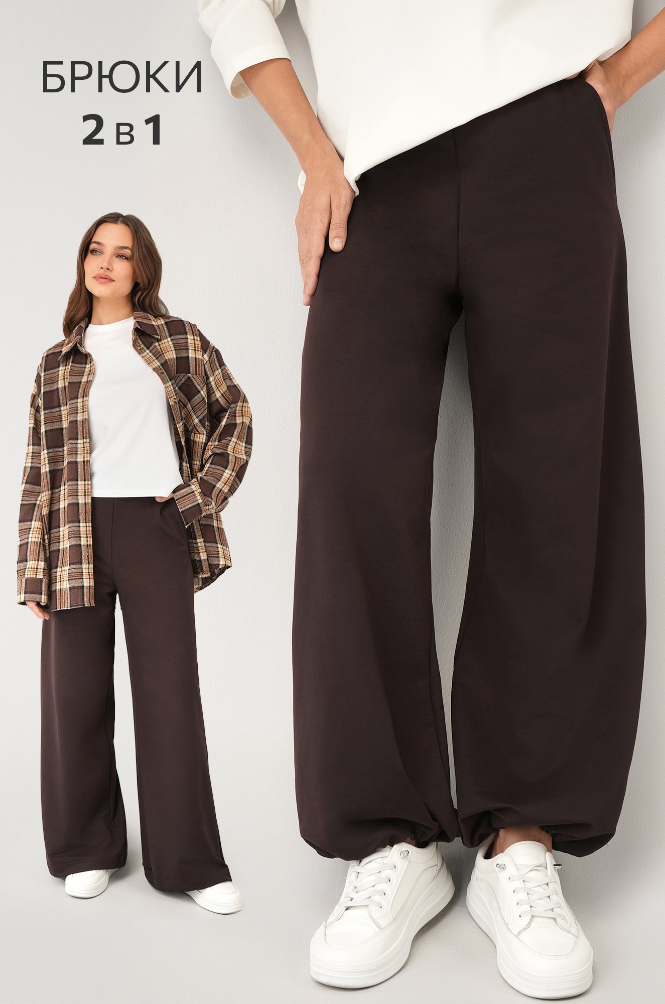 Женские брюки трансформеры из футера Happyfox