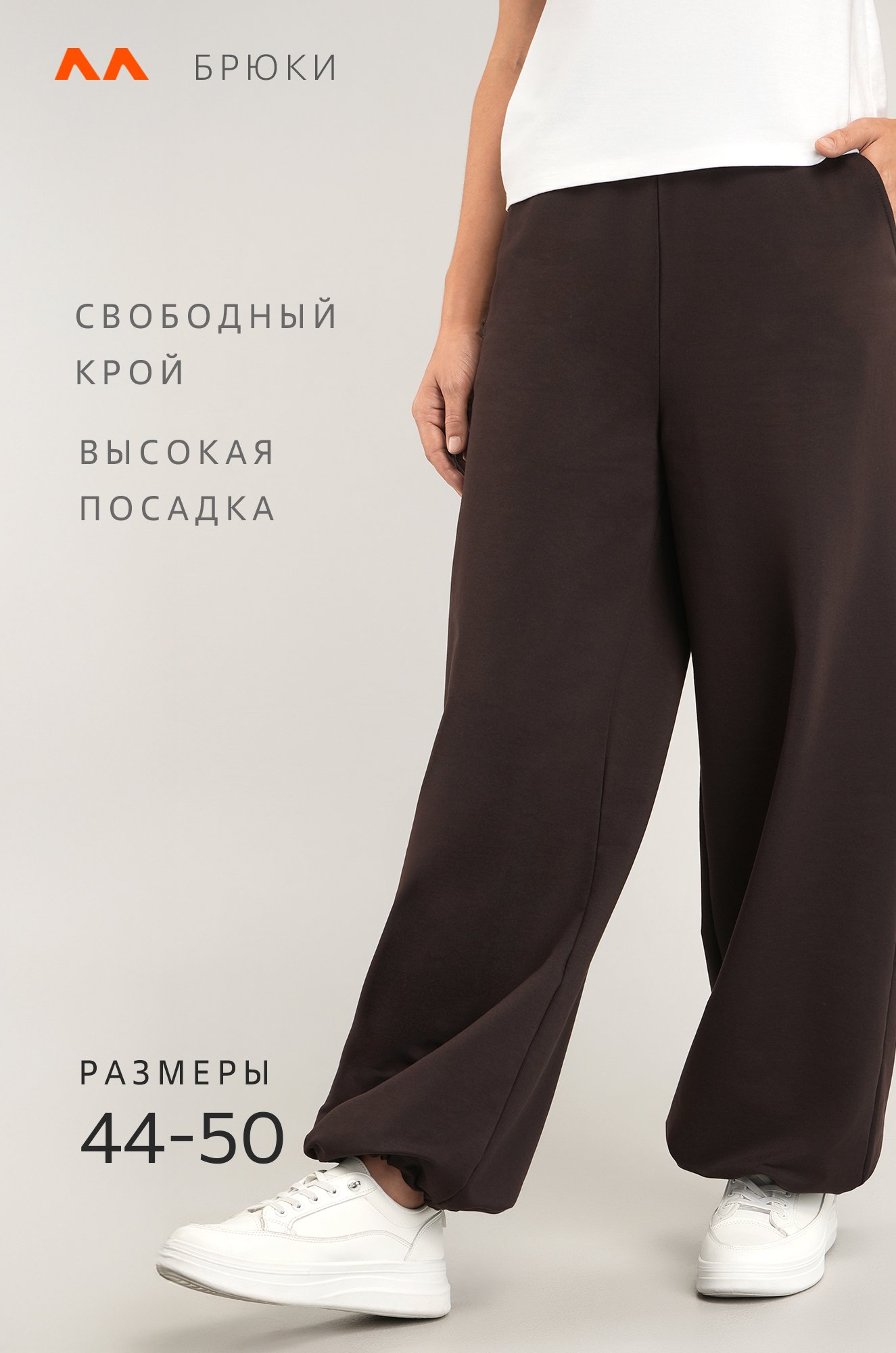 Женские брюки - трансформеры из футера Happyfox