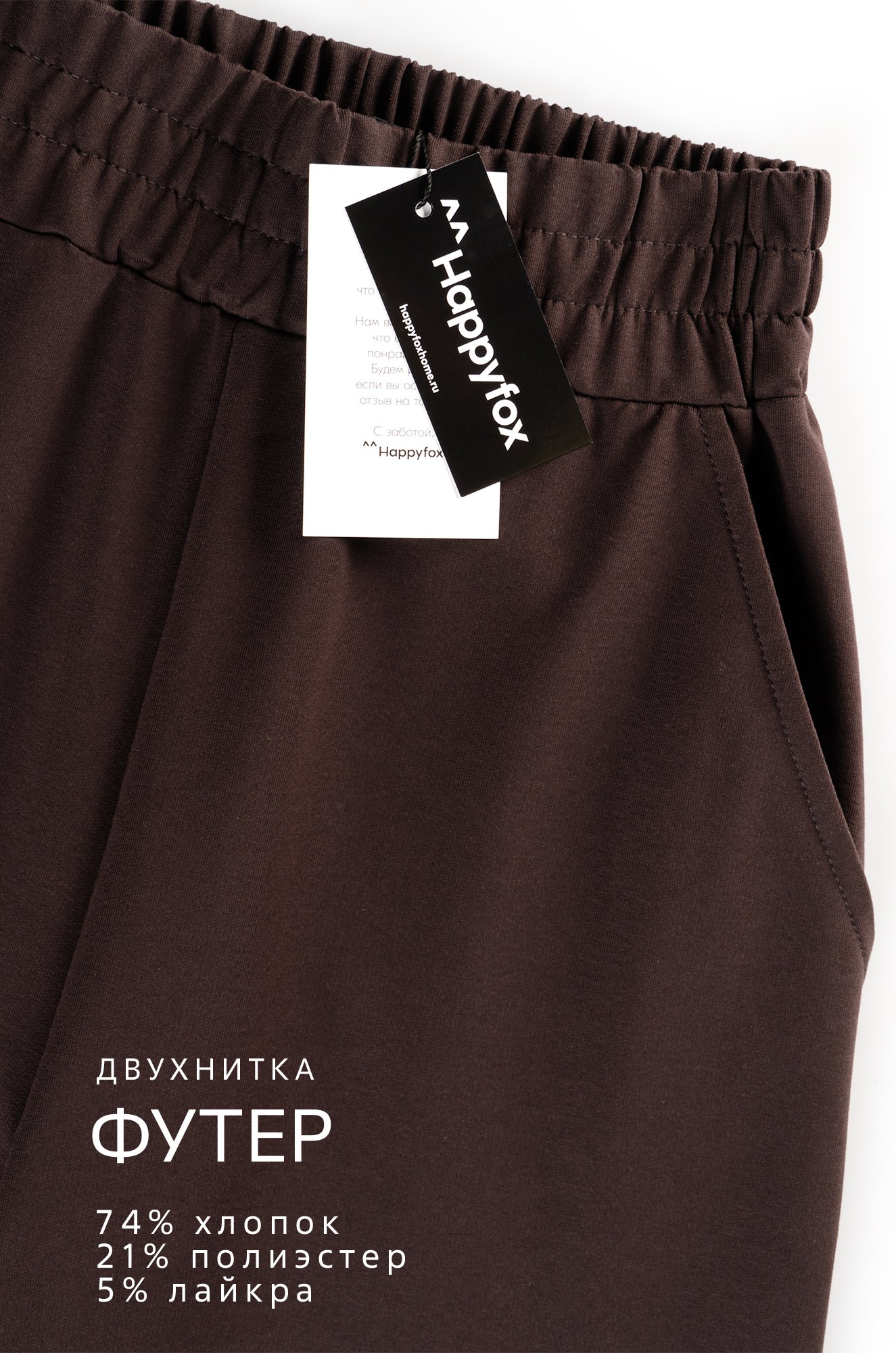 Женские брюки - трансформеры из футера Happyfox