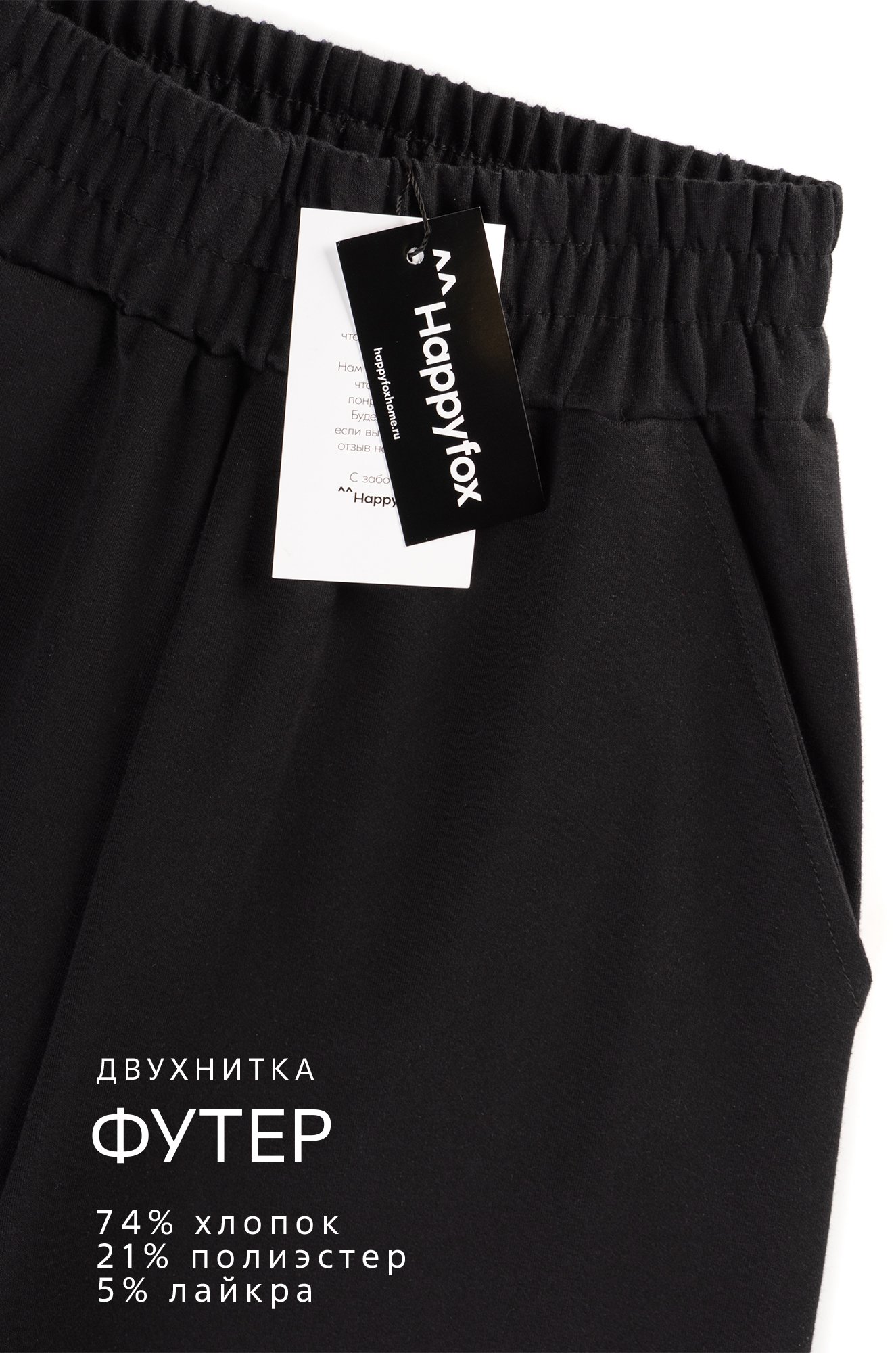 Женские брюки - трансформеры из футера Happyfox