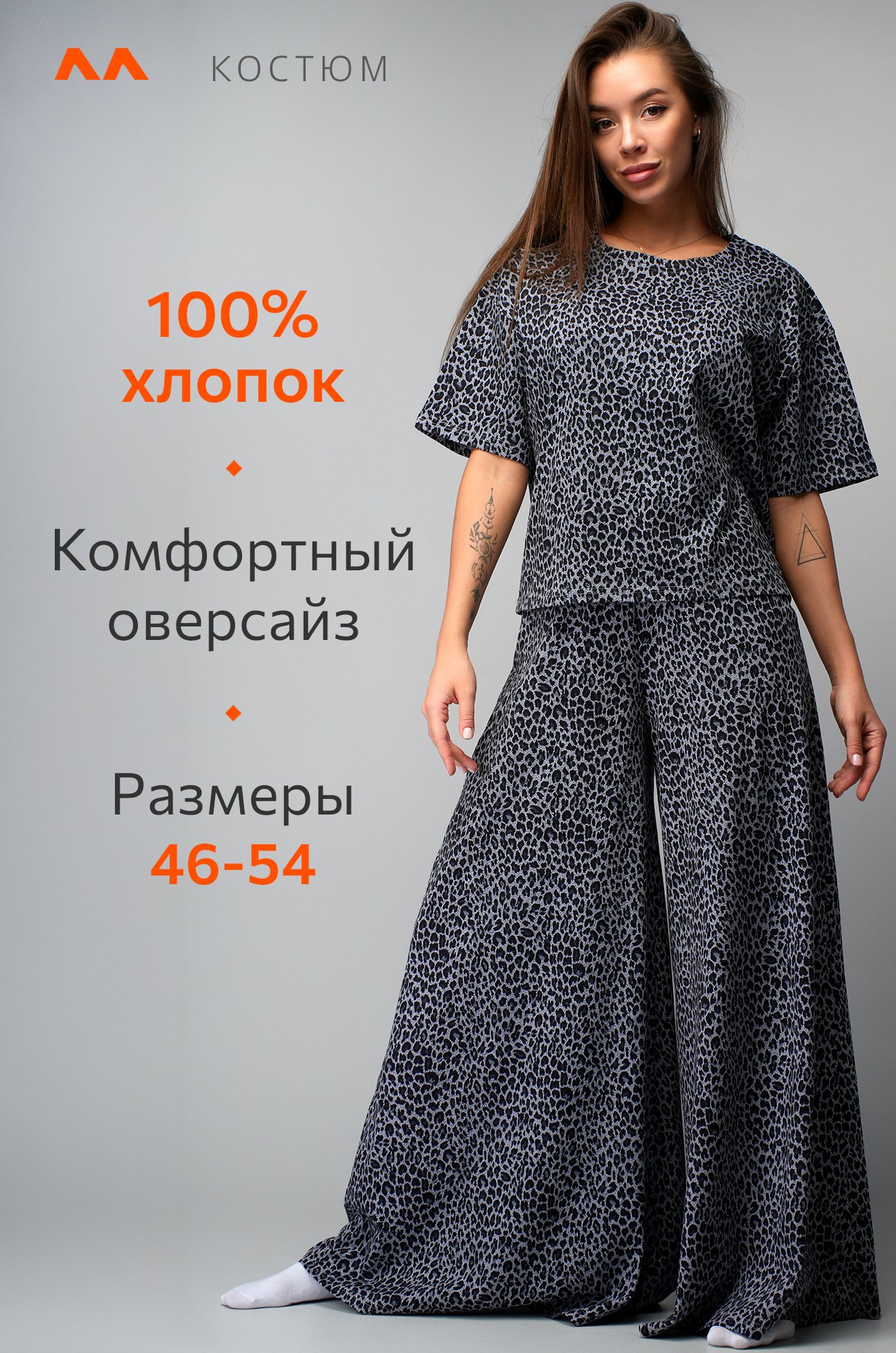 Женский костюм с широкими брюками Happyfox