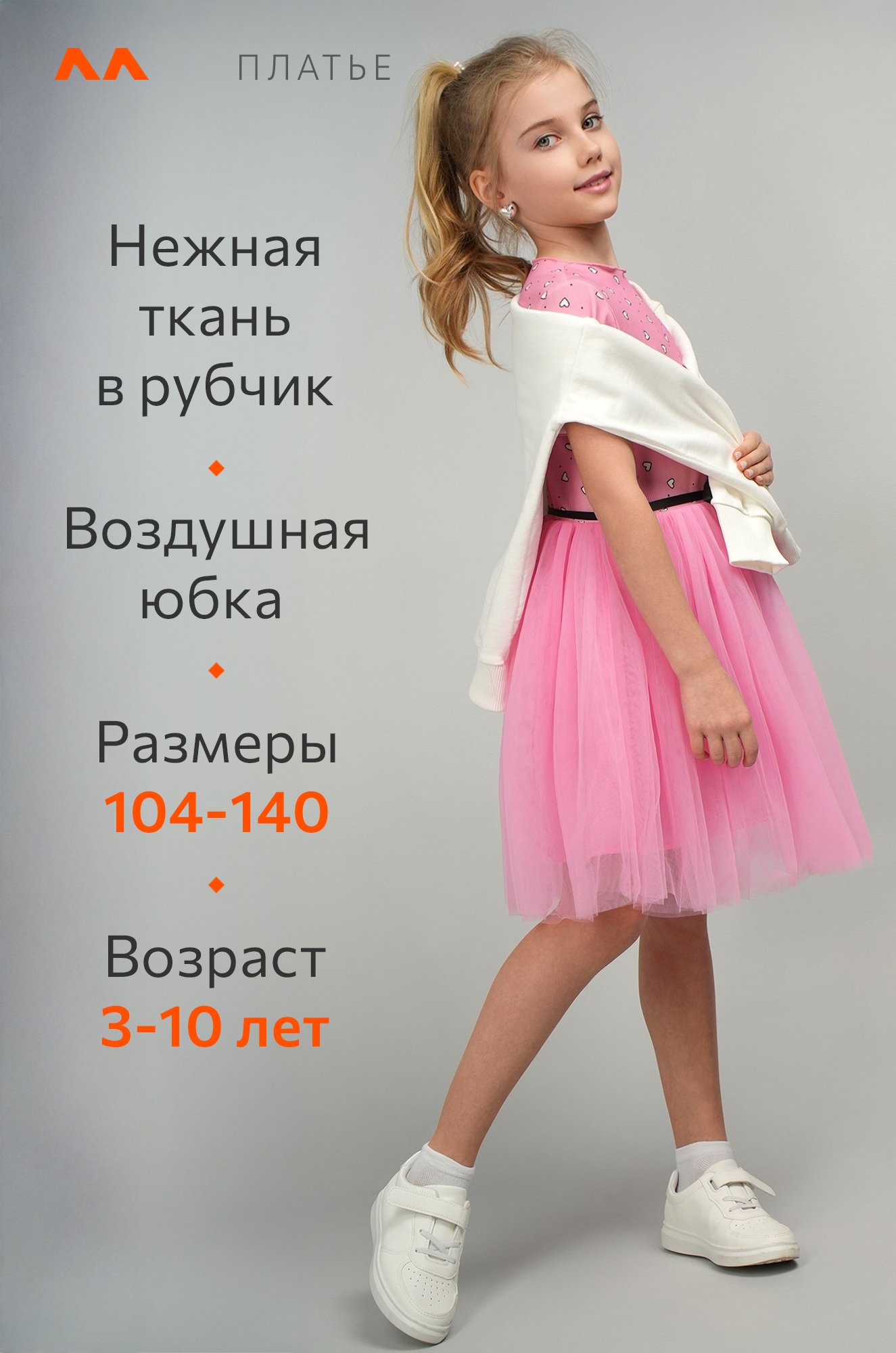 Платье для девочки Happyfox