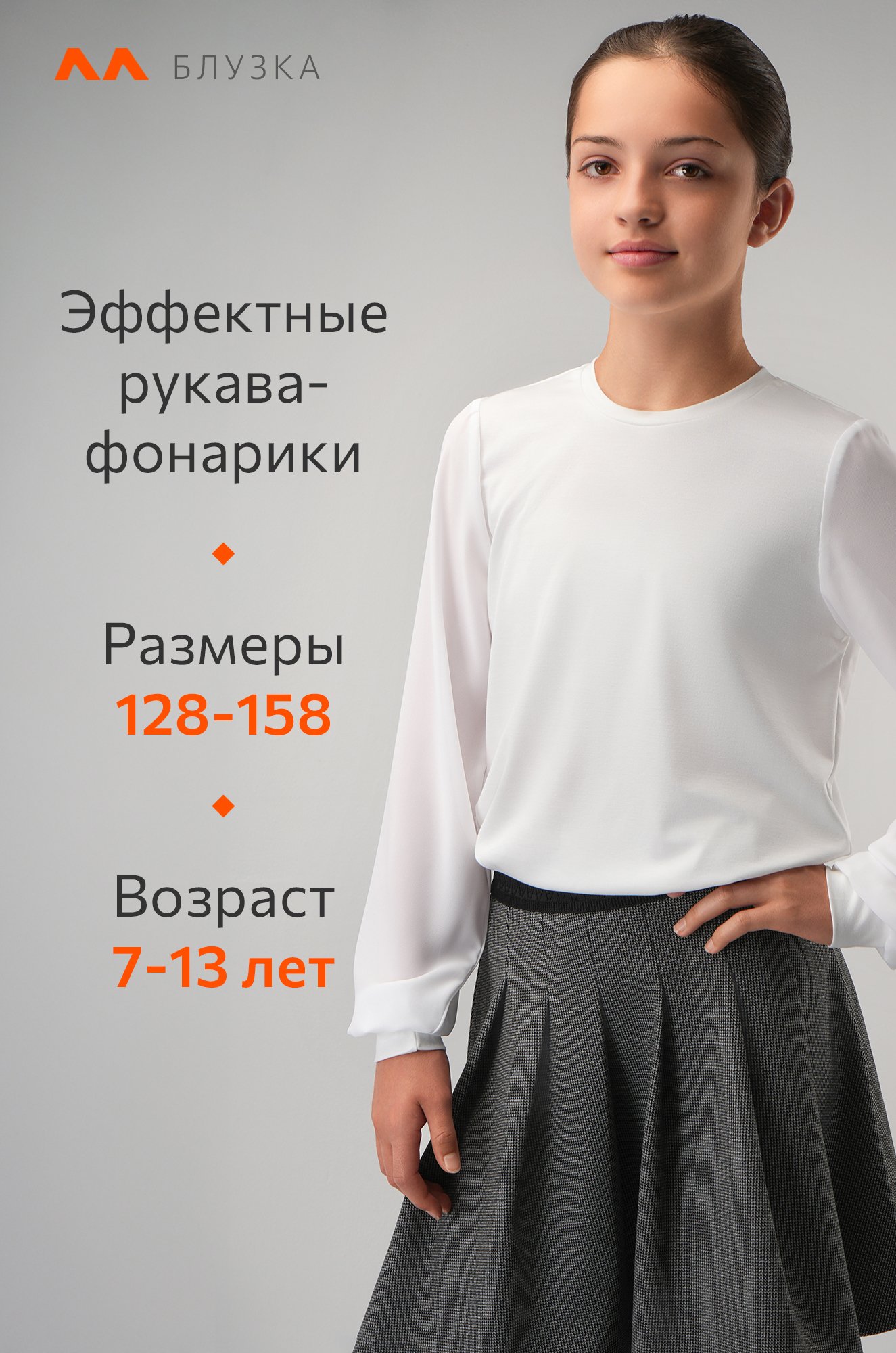 Блузка для девочки с длинным рукавом Happyfox