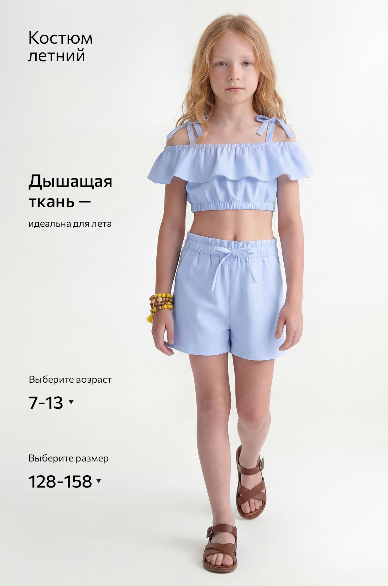 Летний костюм с шортами для девочки Happyfox