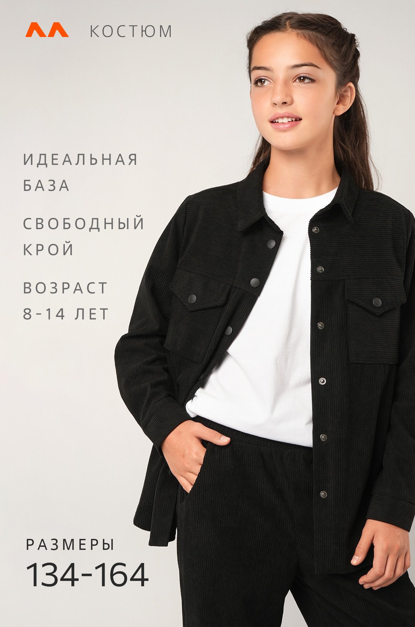 Вельветовый костюм для девочки Happyfox