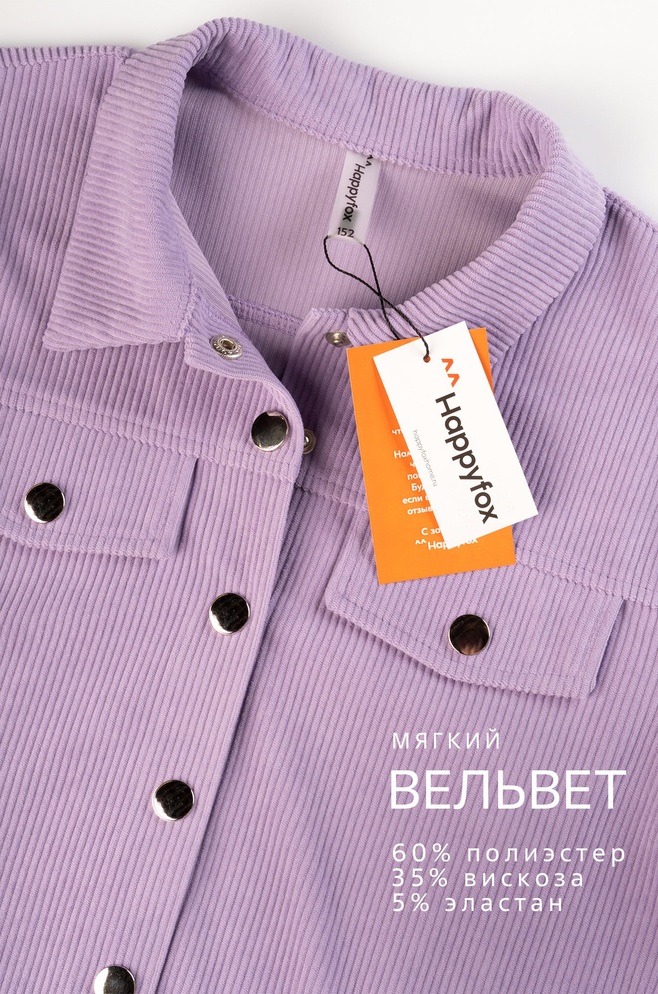 Вельветовый костюм для девочки Happyfox