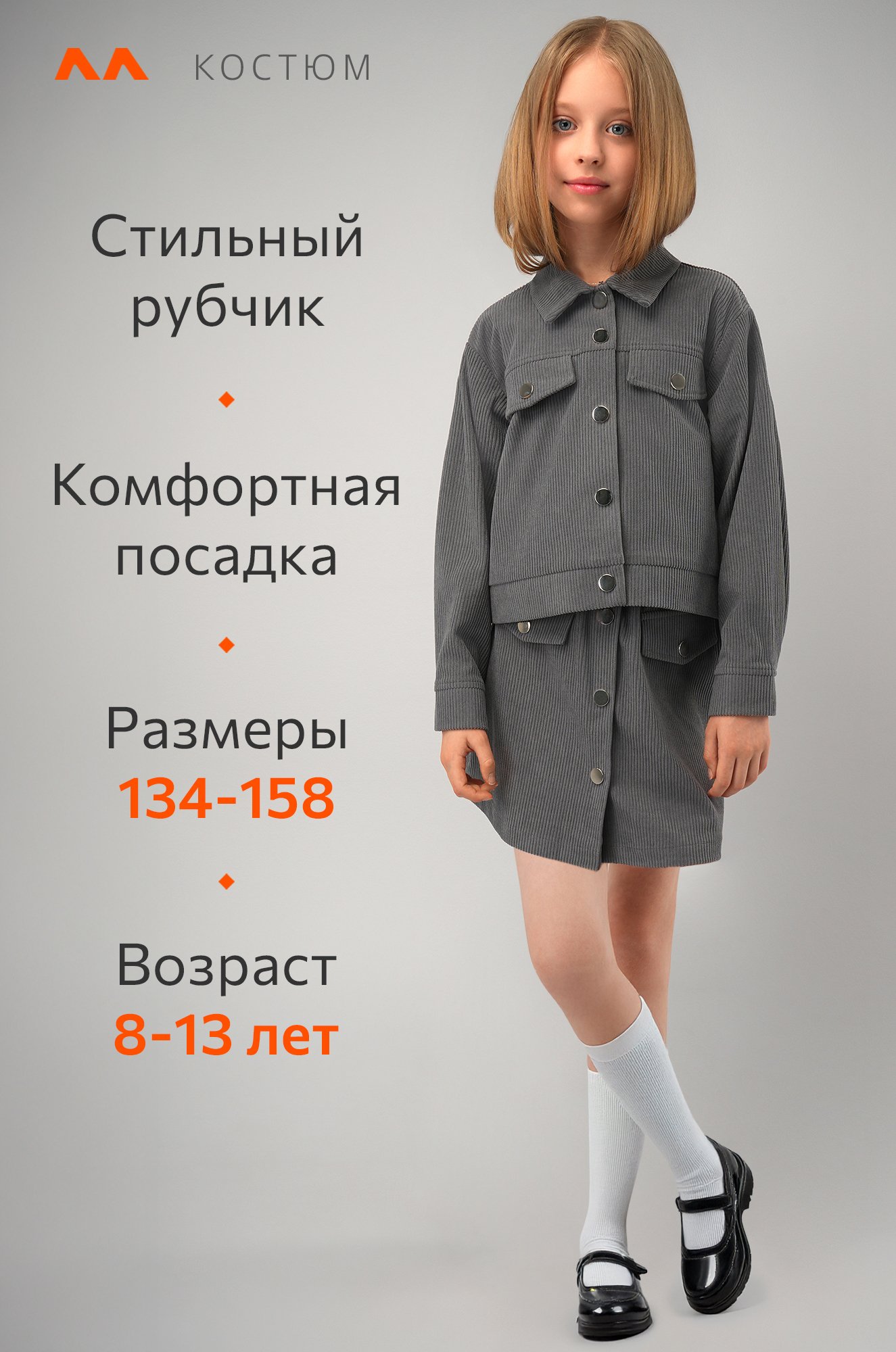 Вельветовый костюм для девочки Happyfox