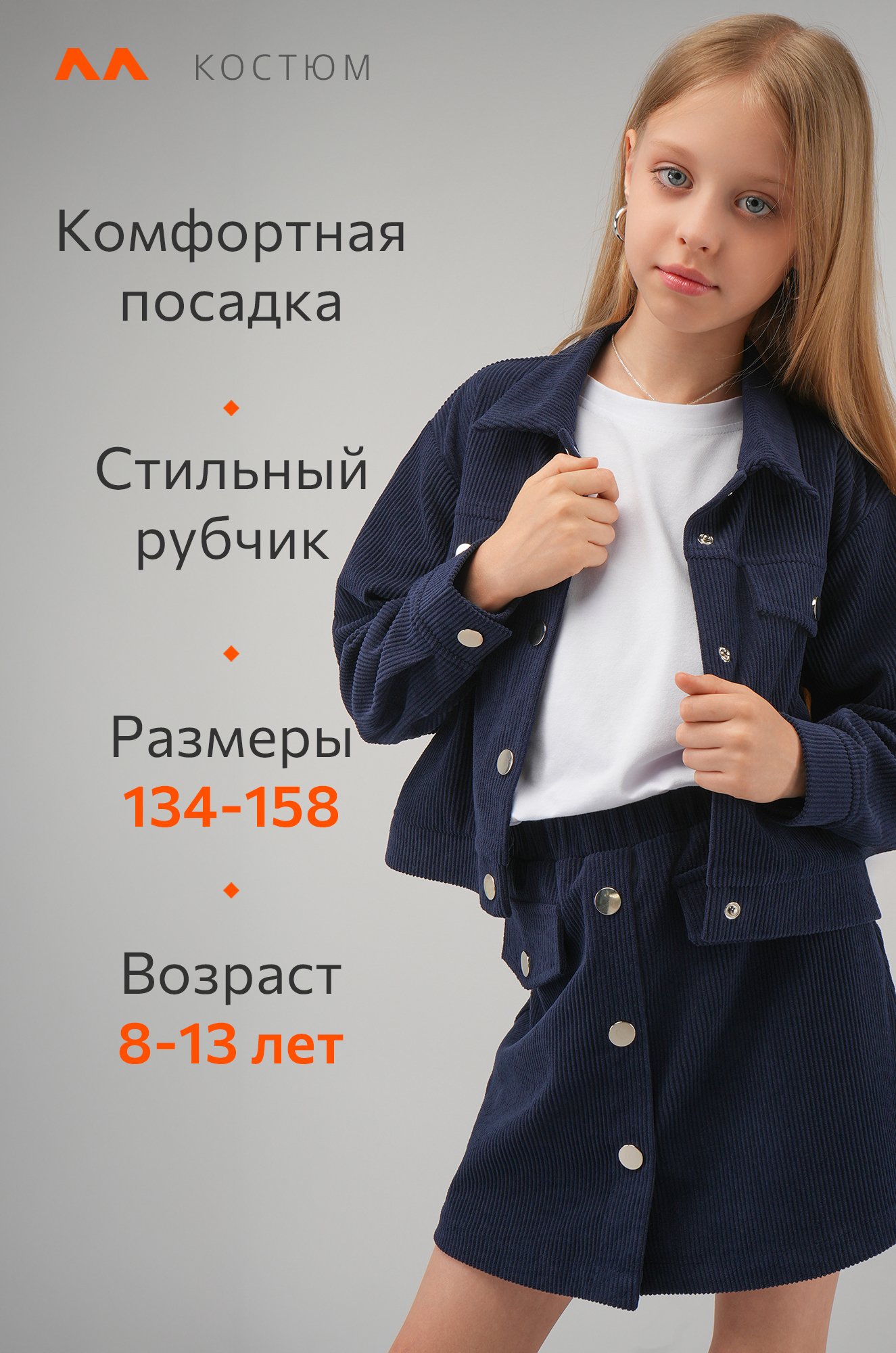Вельветовый костюм для девочки Happyfox