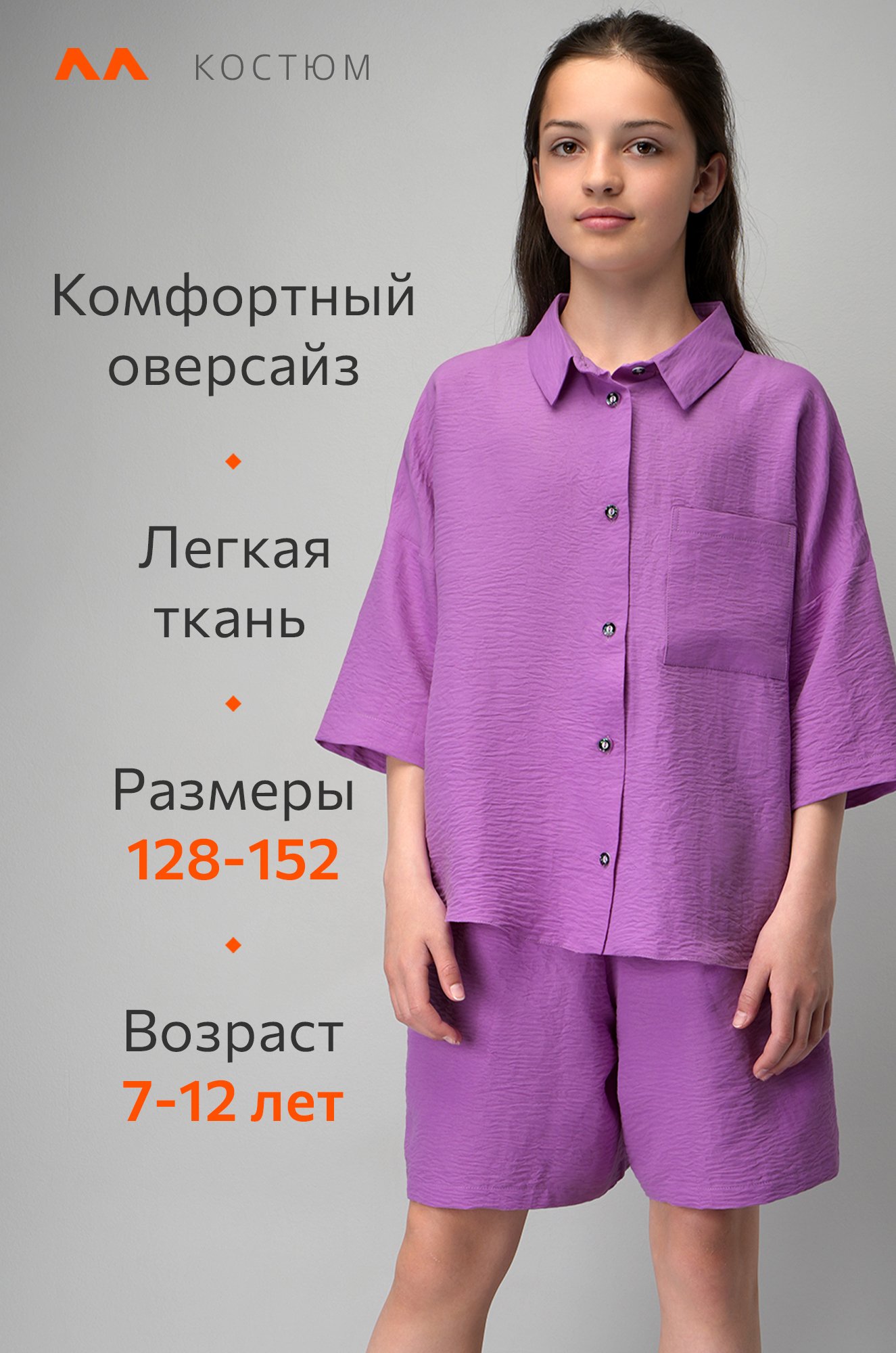 Летний костюм для девочки с шортами Happyfox