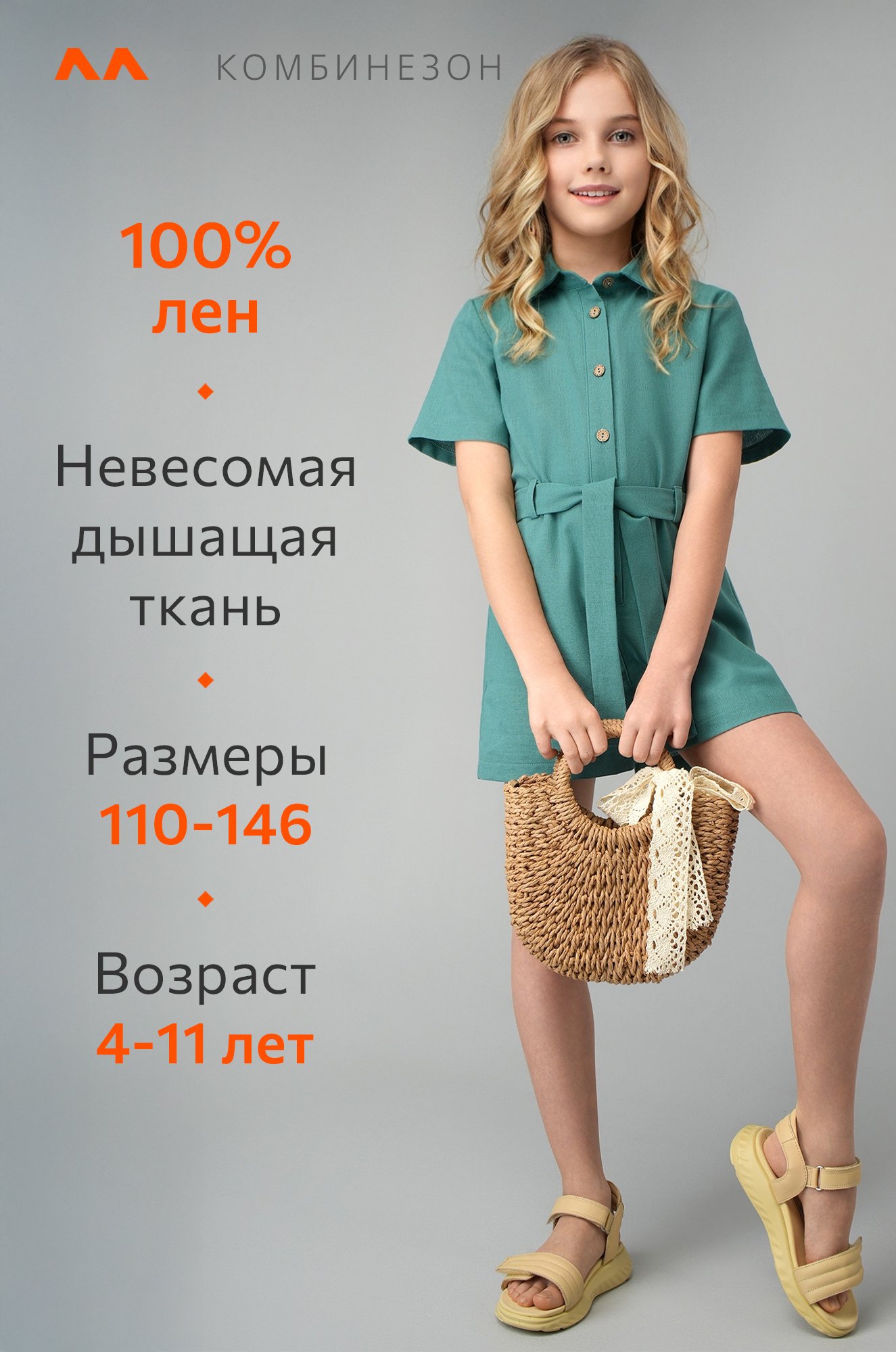 Льняной комбинезон для девочки Happyfox