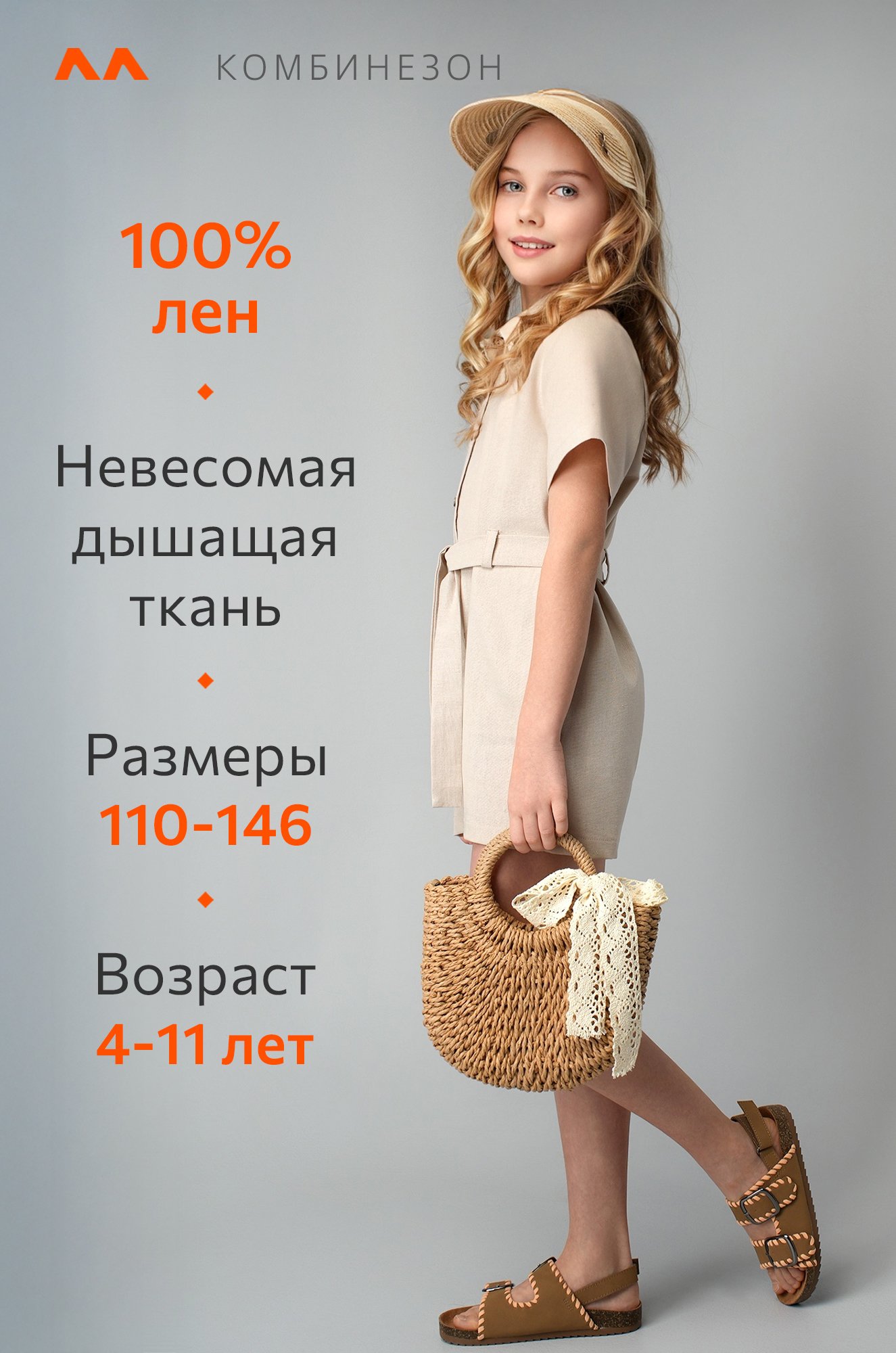 Льняной комбинезон для девочки Happyfox