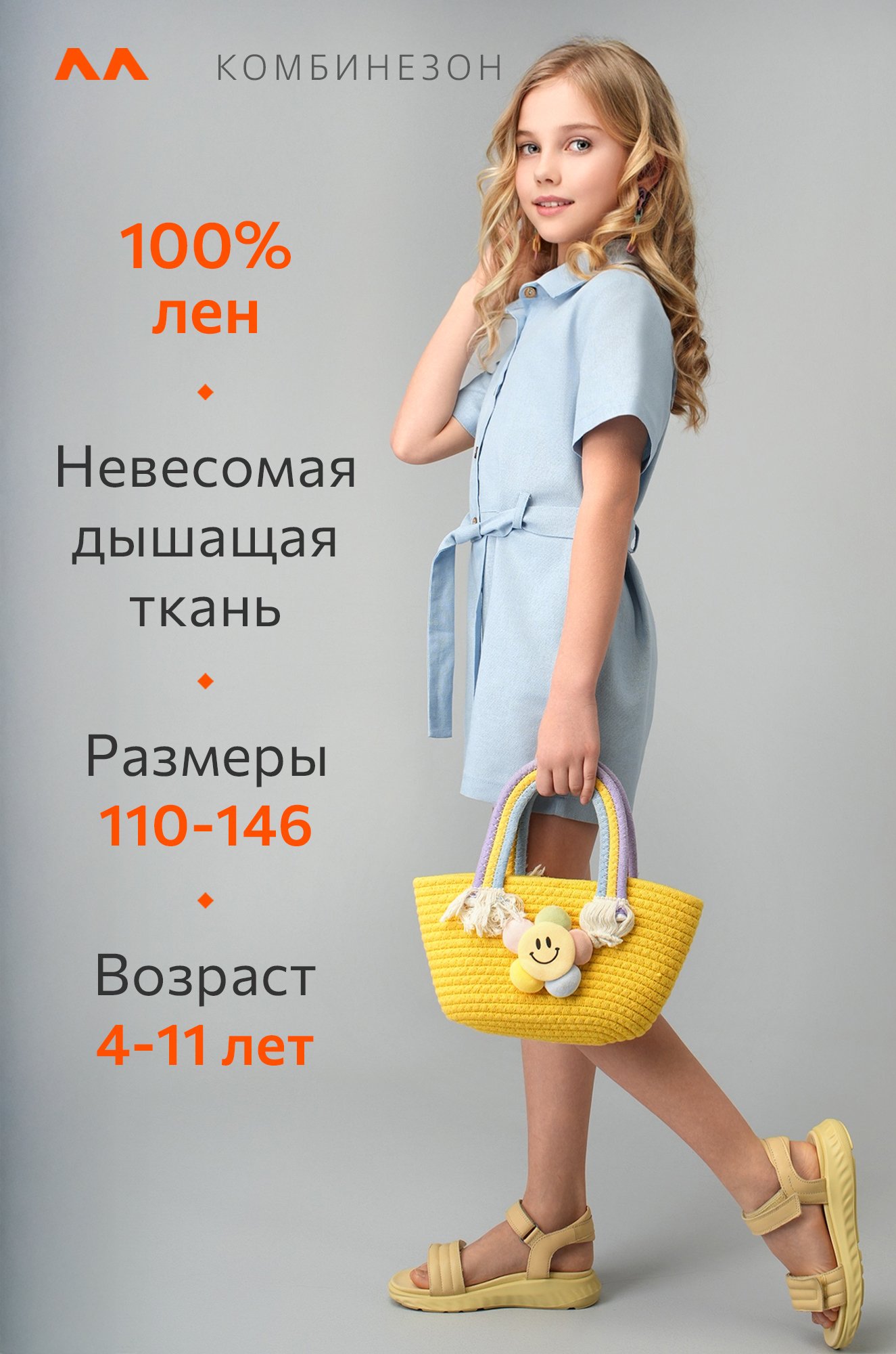 Льняной комбинезон для девочки Happyfox