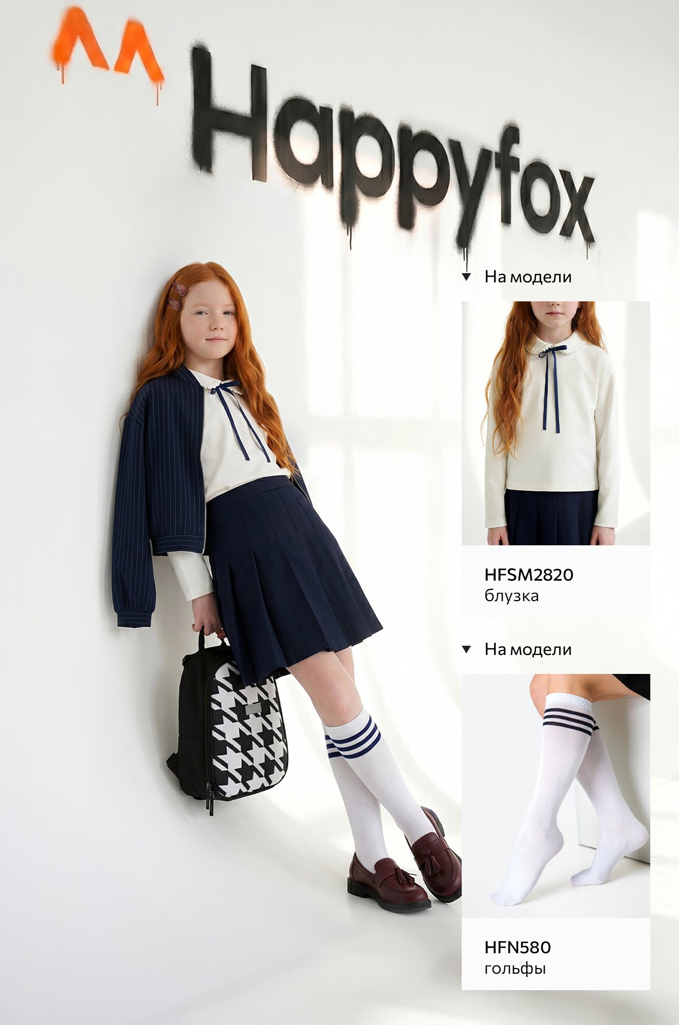 Юбка школьная для девочки Happyfox