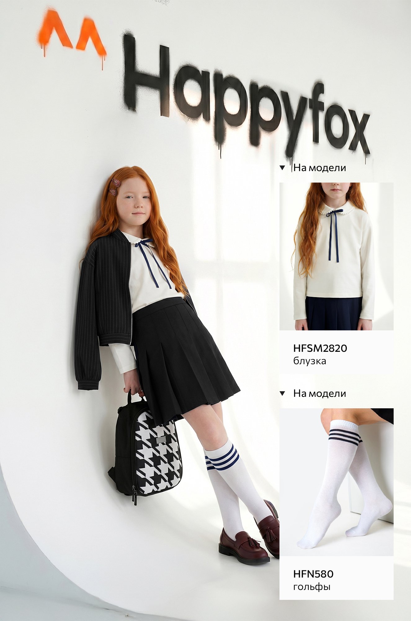 Юбка школьная для девочки Happyfox