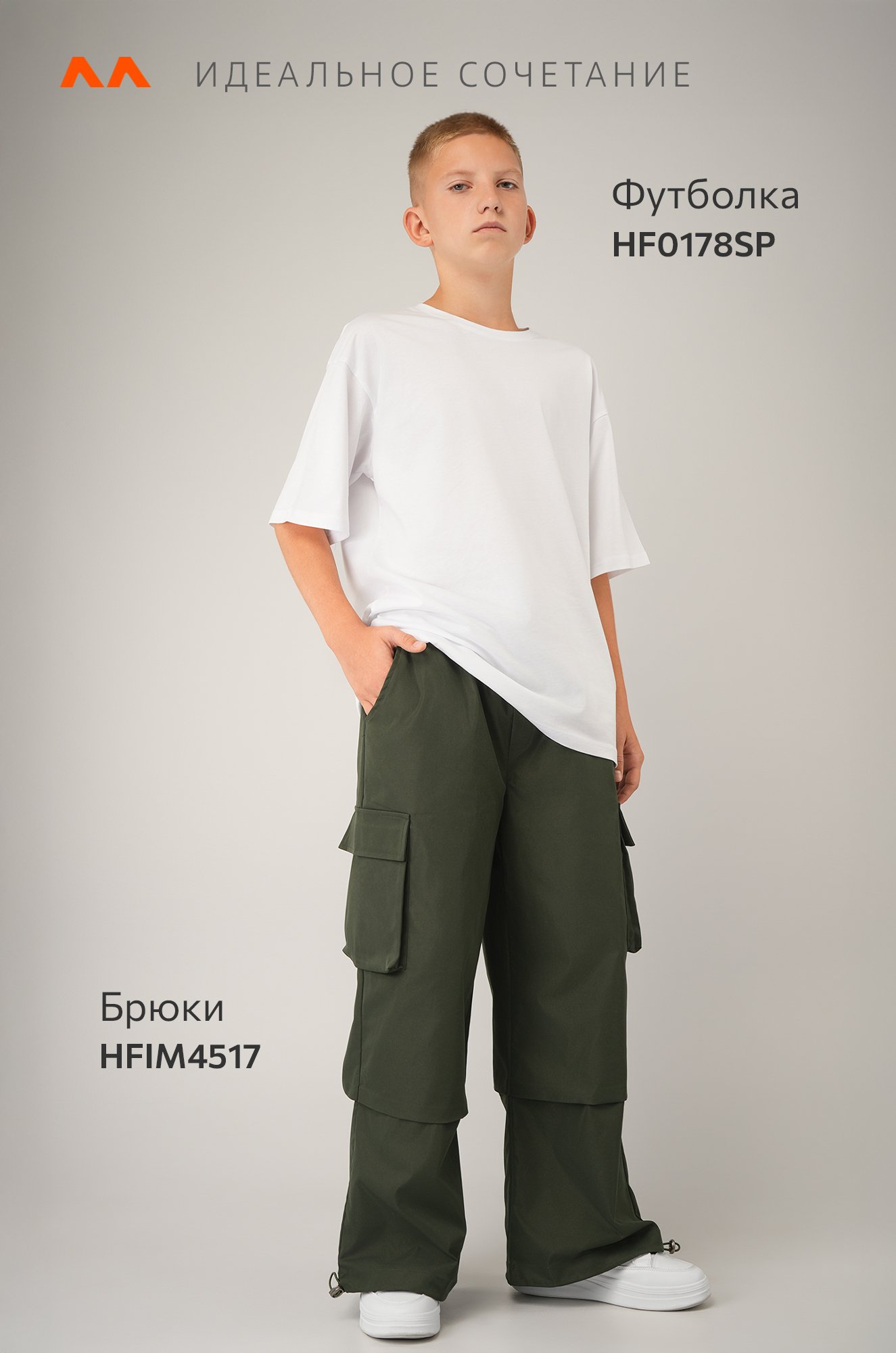 Брюки парашюты для мальчика Happyfox