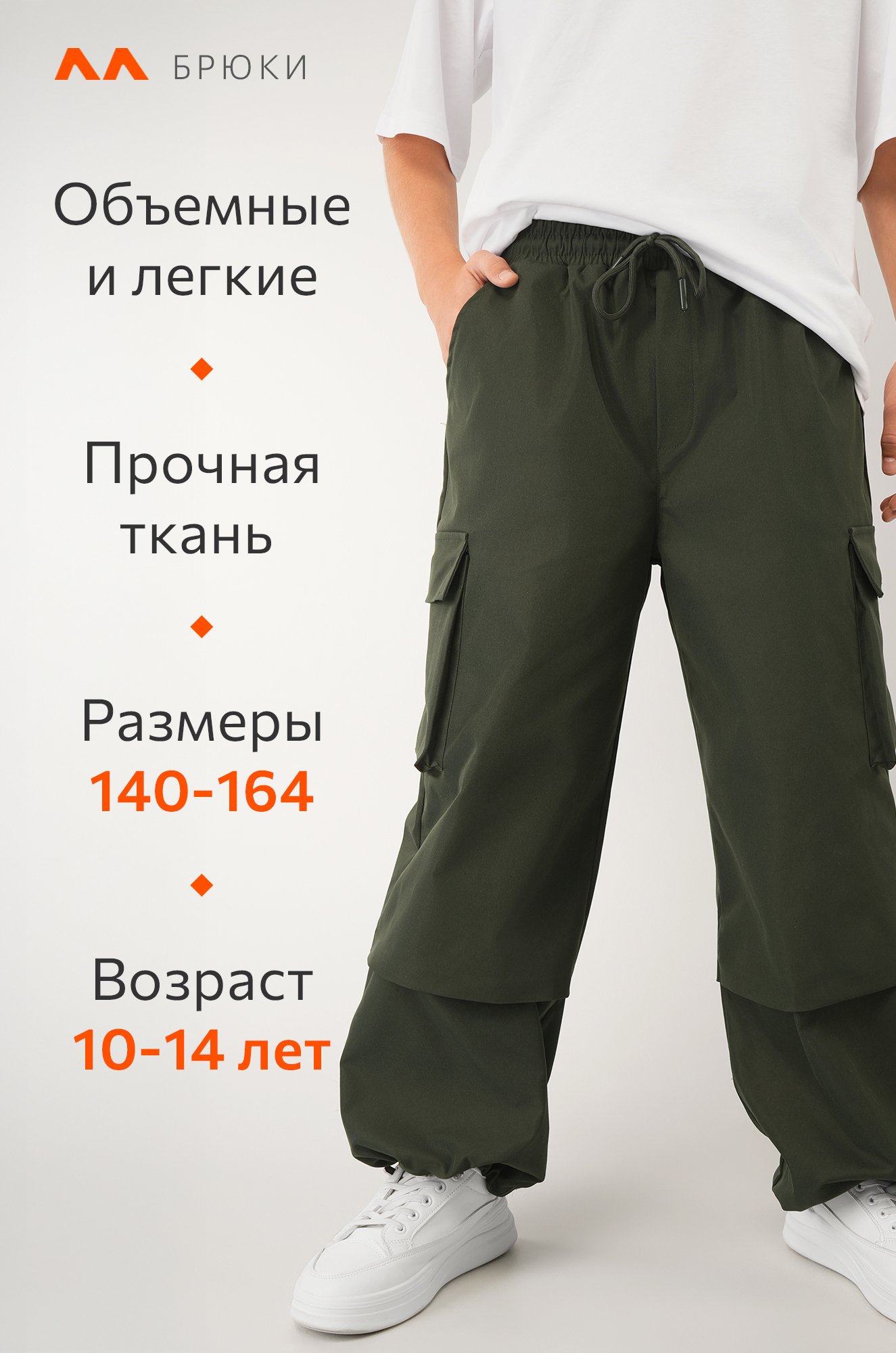 Брюки парашюты для мальчика Happyfox