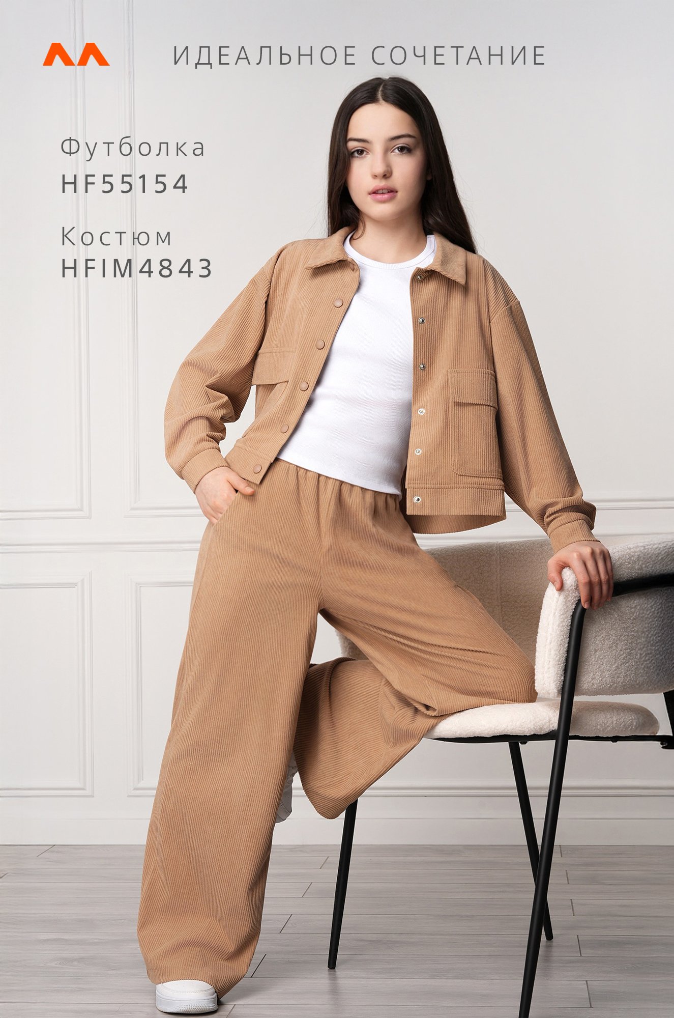 Вельветовый костюм для девочки Happyfox