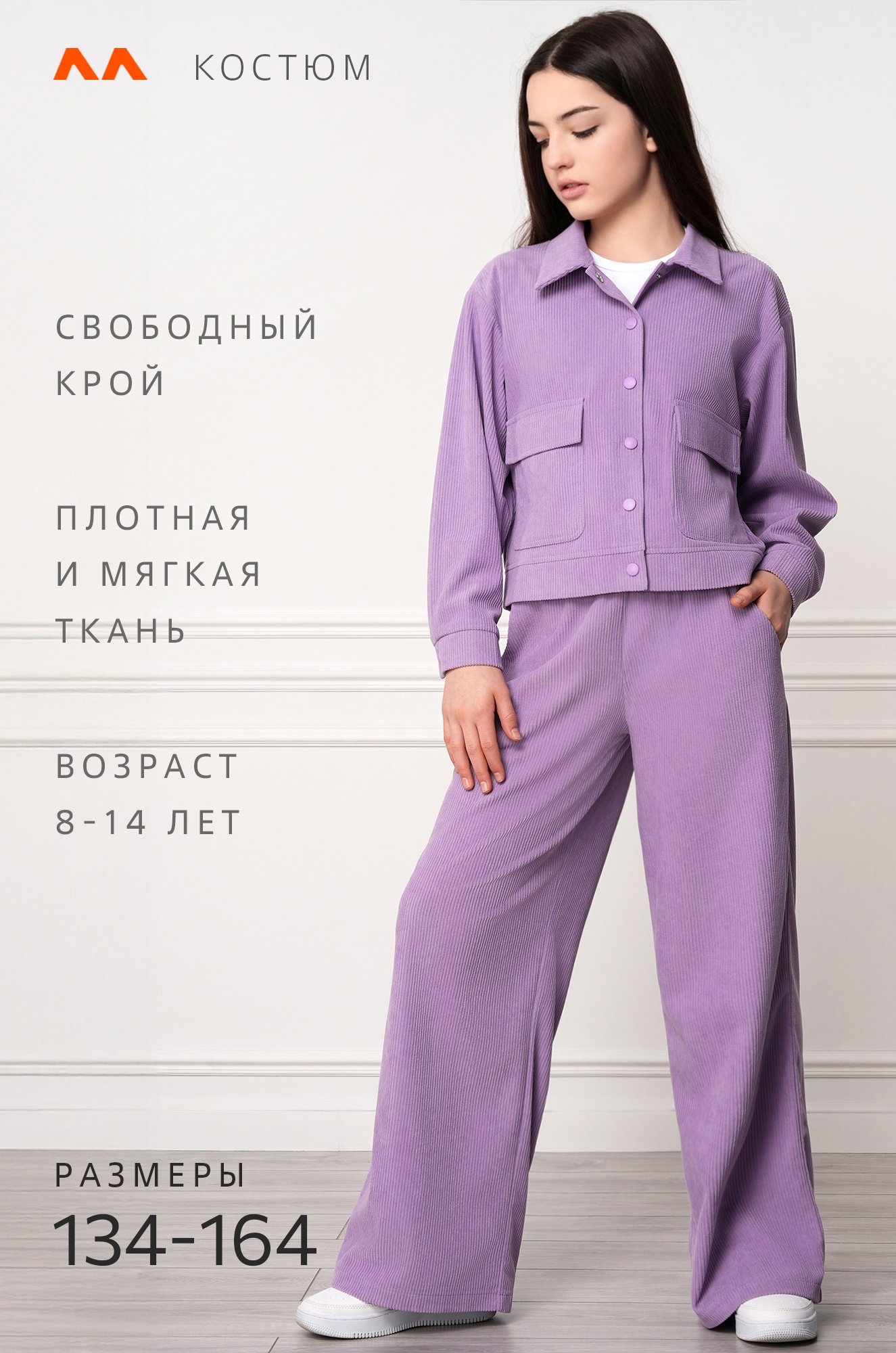 Вельветовый костюм для девочки Happyfox