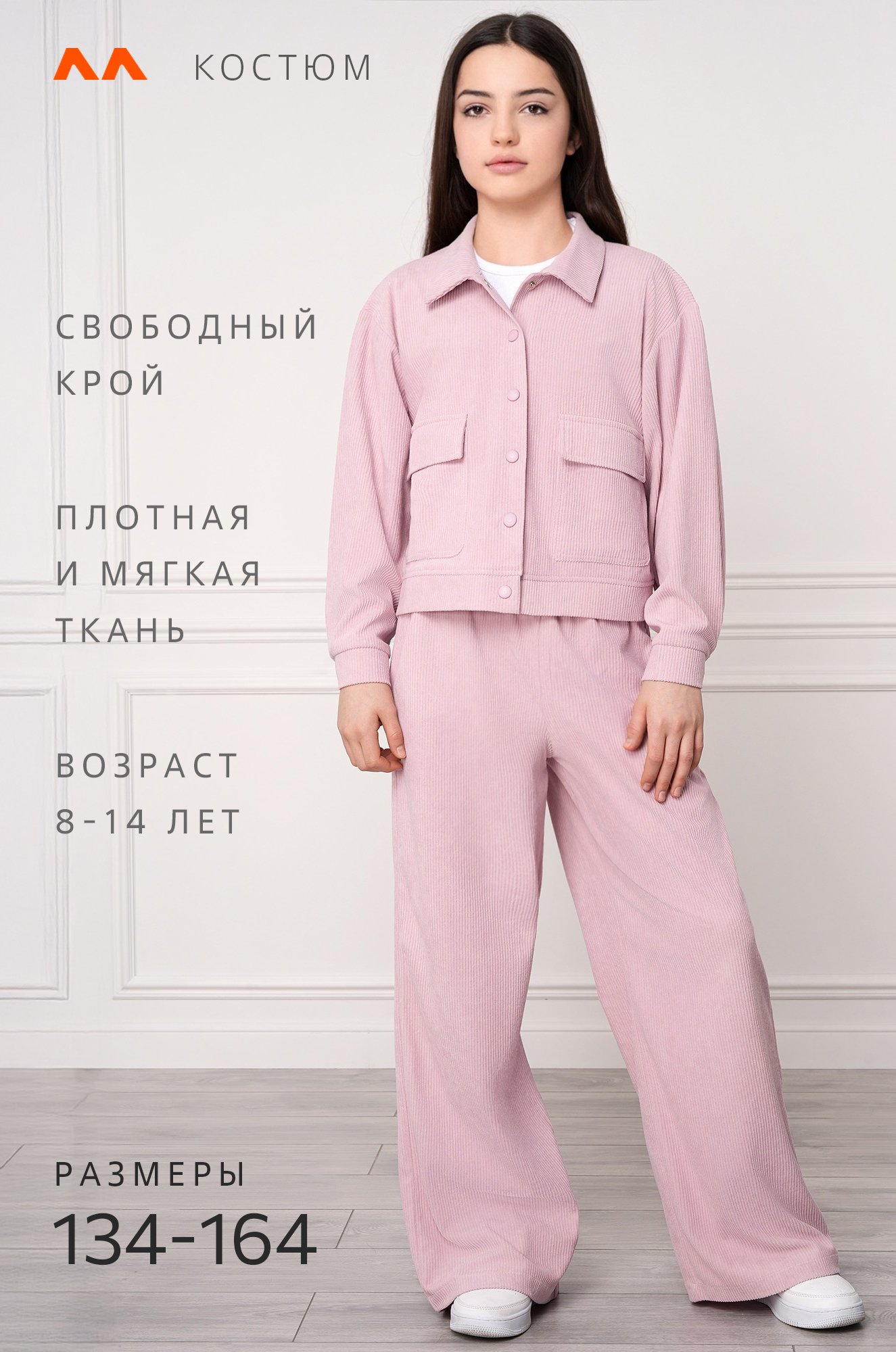 Вельветовый костюм для девочки Happyfox