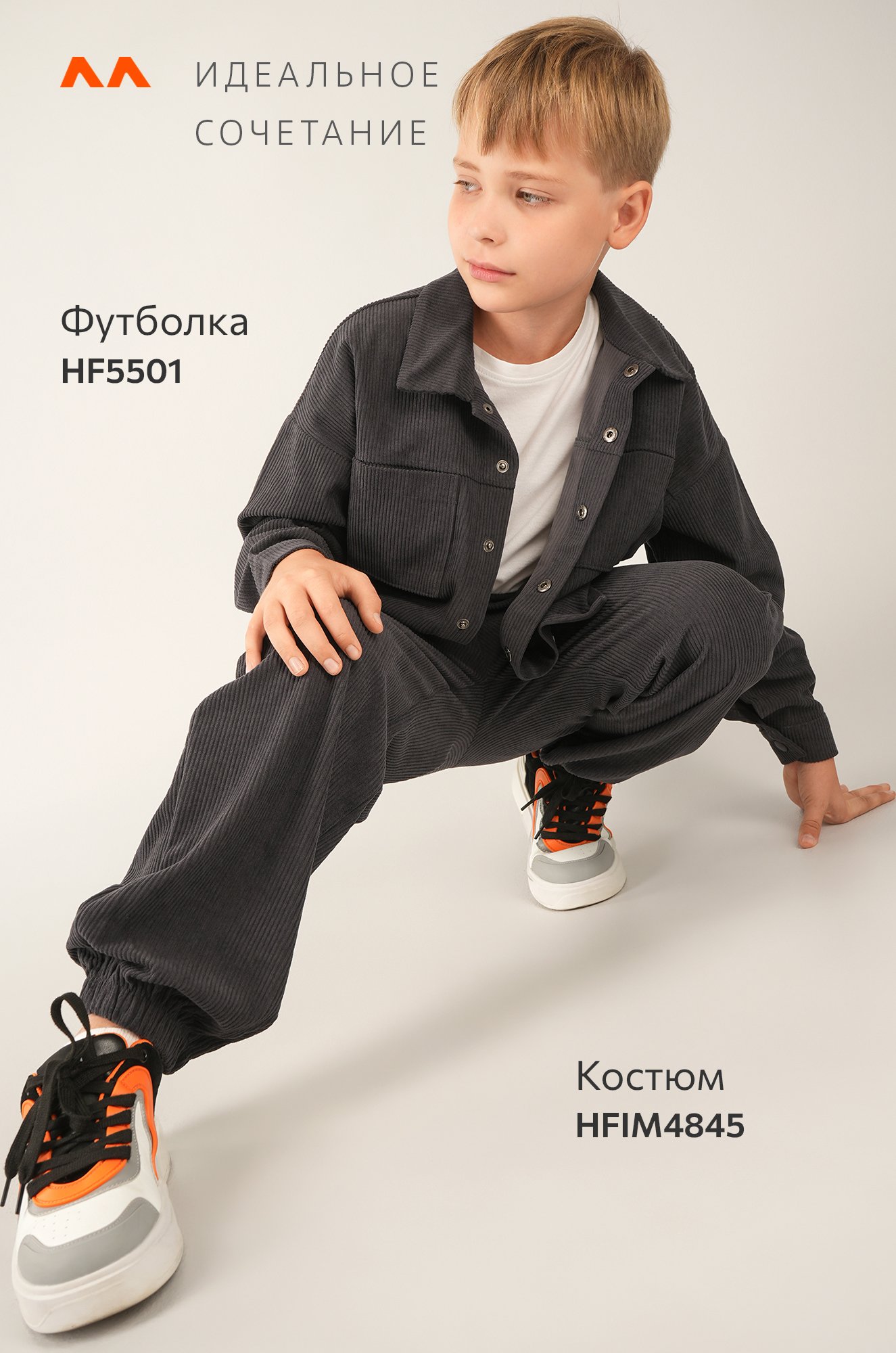 Вельветовый костюм для мальчика Happyfox