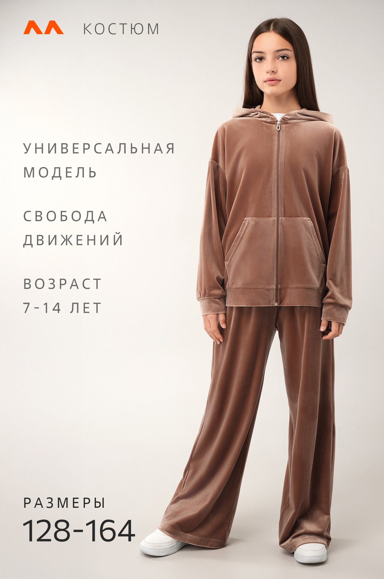 Велюровый костюм для девочки Happyfox