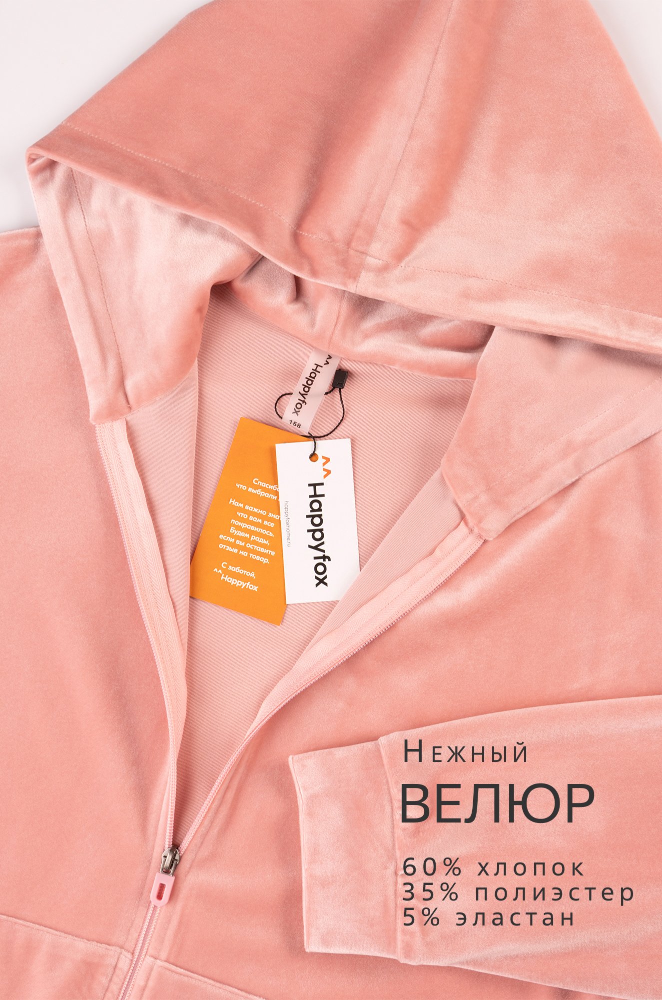 Велюровый костюм для девочки Happyfox