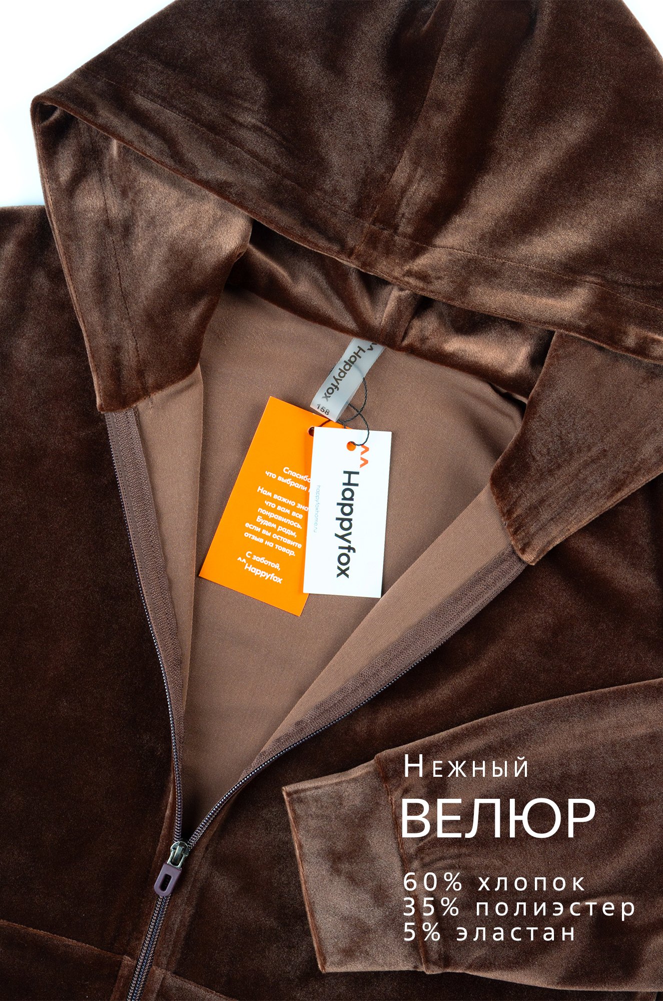 Велюровый костюм для девочки Happyfox